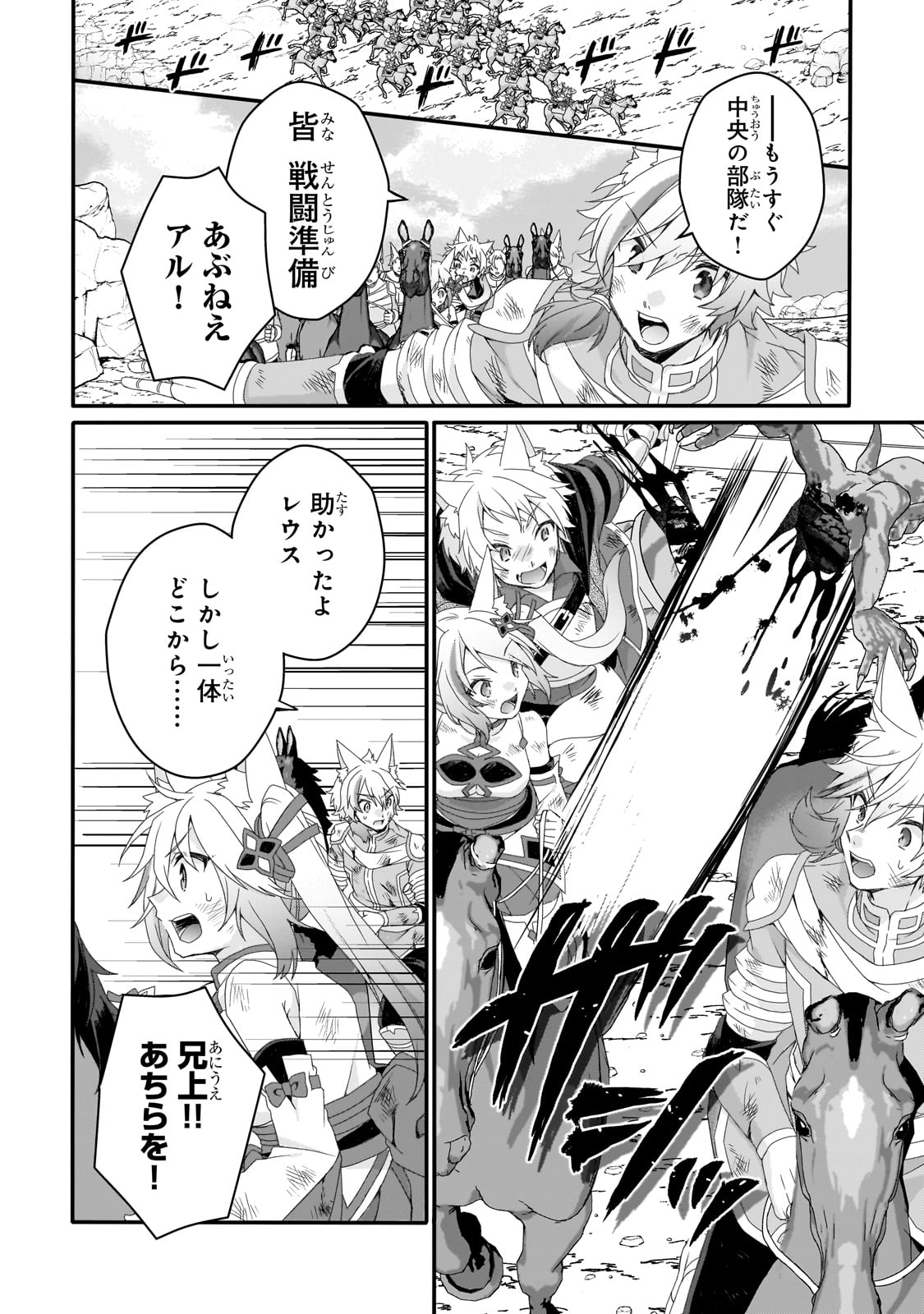 ワールド・ティーチャー 異世界式教育エージェント 第74話 - Page 10