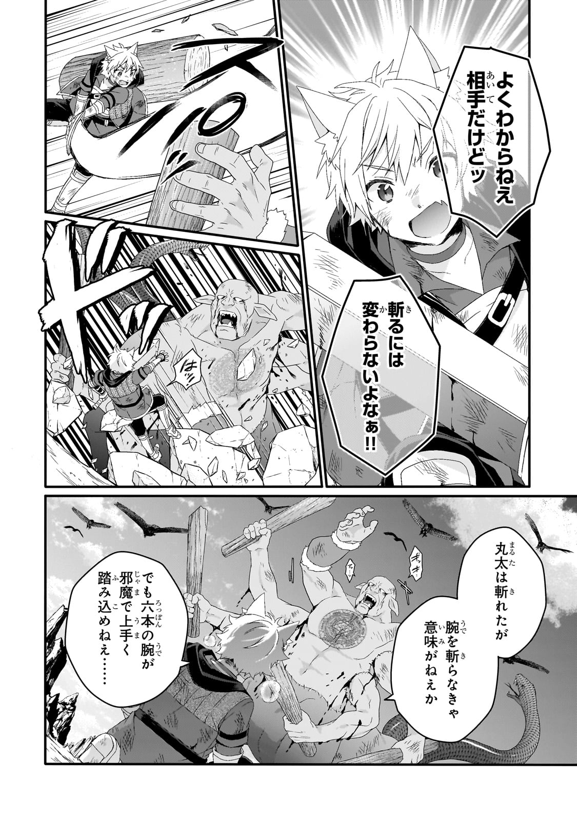 ワールド・ティーチャー 異世界式教育エージェント 第74話 - Page 14