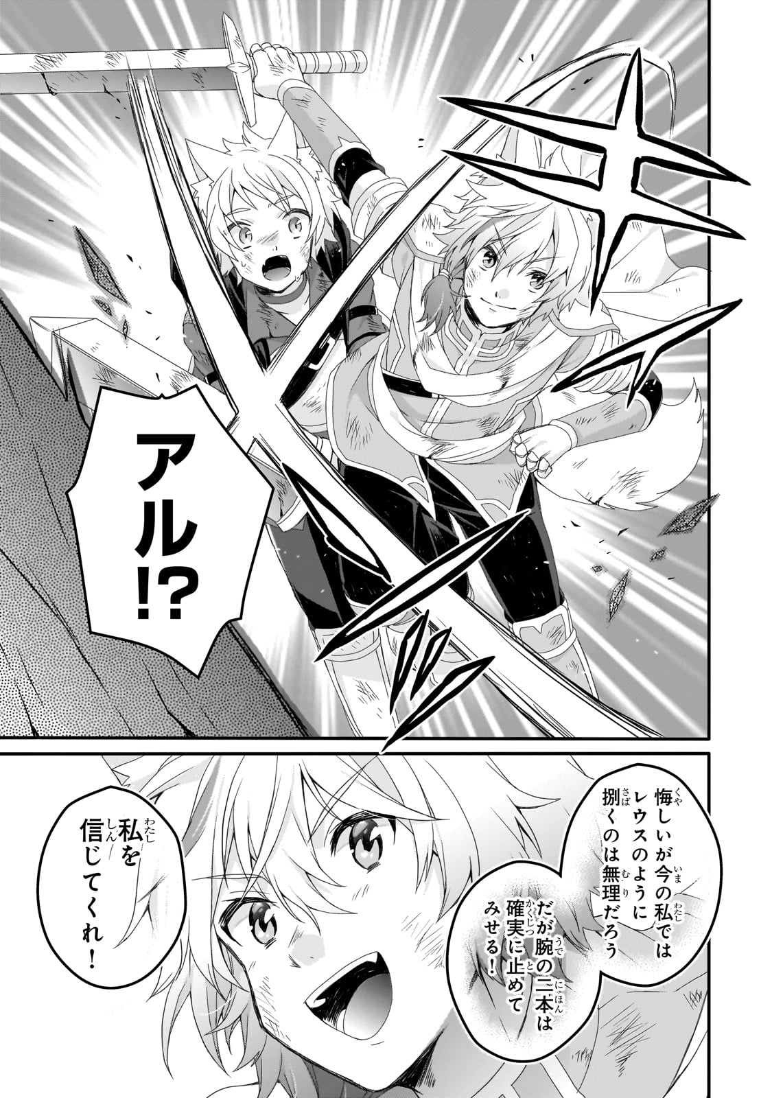 ワールド・ティーチャー 異世界式教育エージェント 第74話 - Page 17