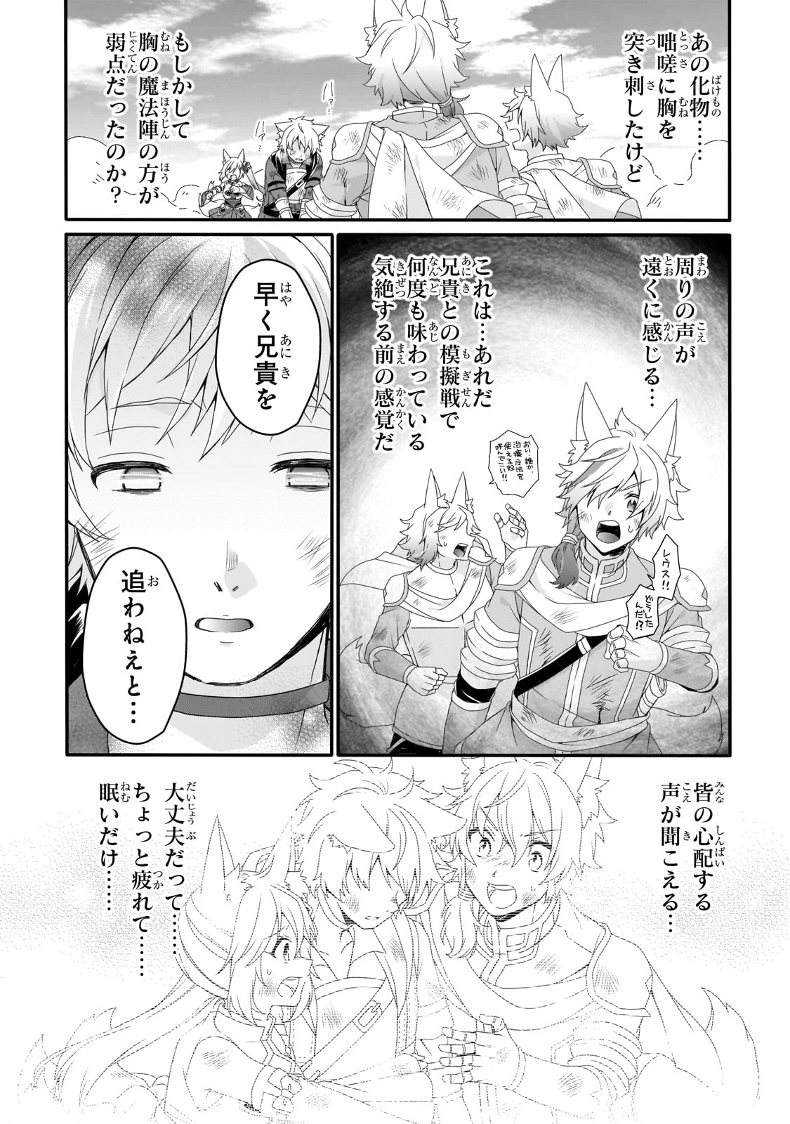 ワールド・ティーチャー 異世界式教育エージェント 第74話 - Page 23