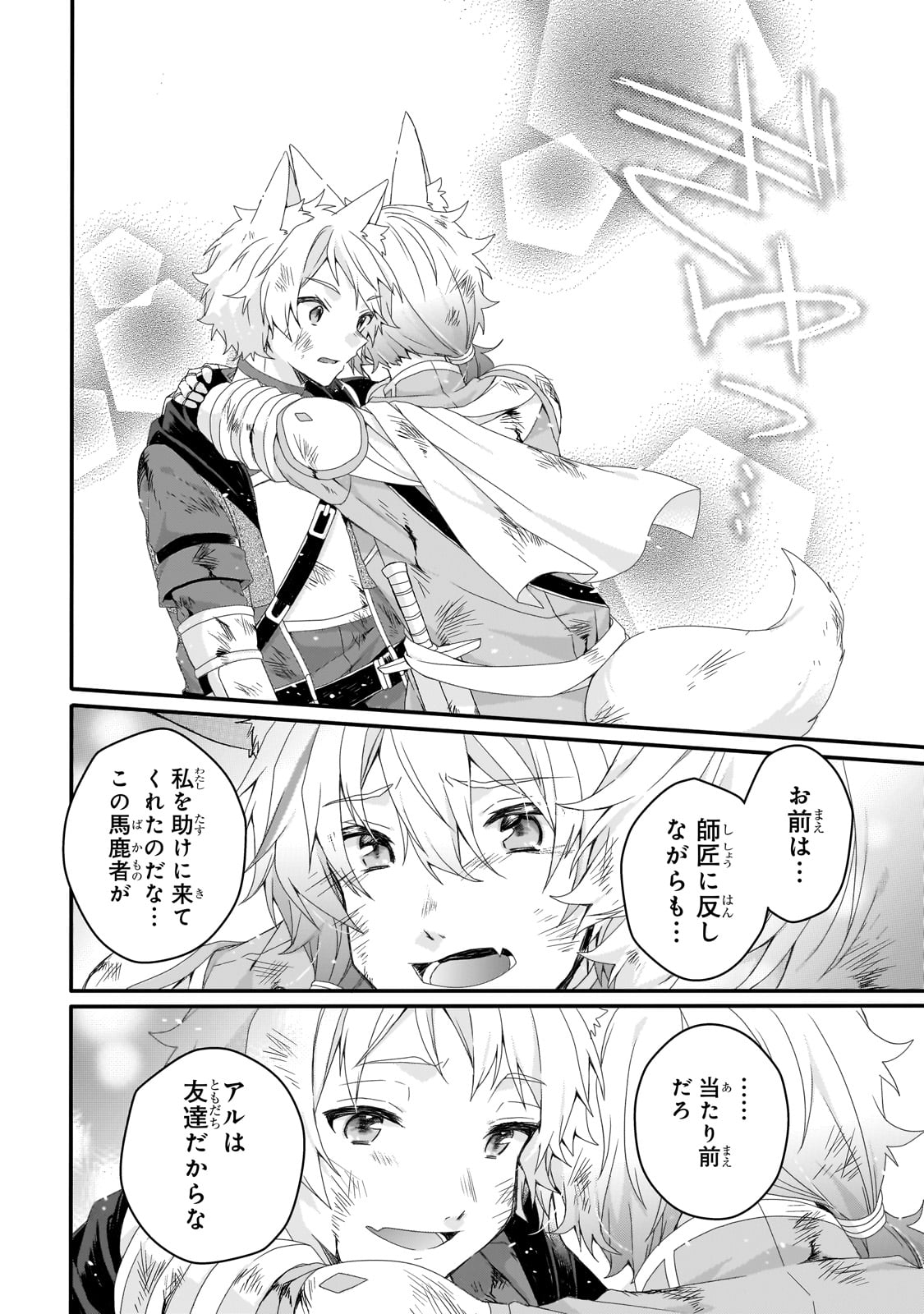 ワールド・ティーチャー 異世界式教育エージェント 第74話 - Page 4