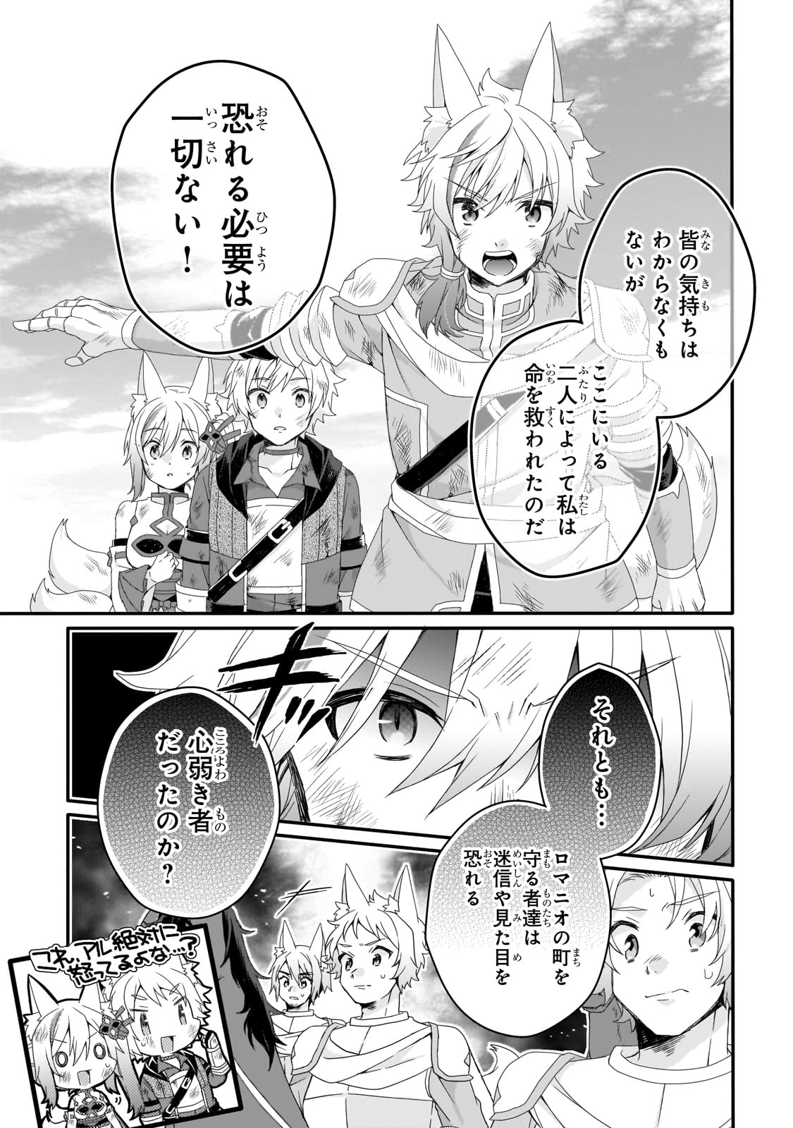 ワールド・ティーチャー 異世界式教育エージェント 第74話 - Page 7