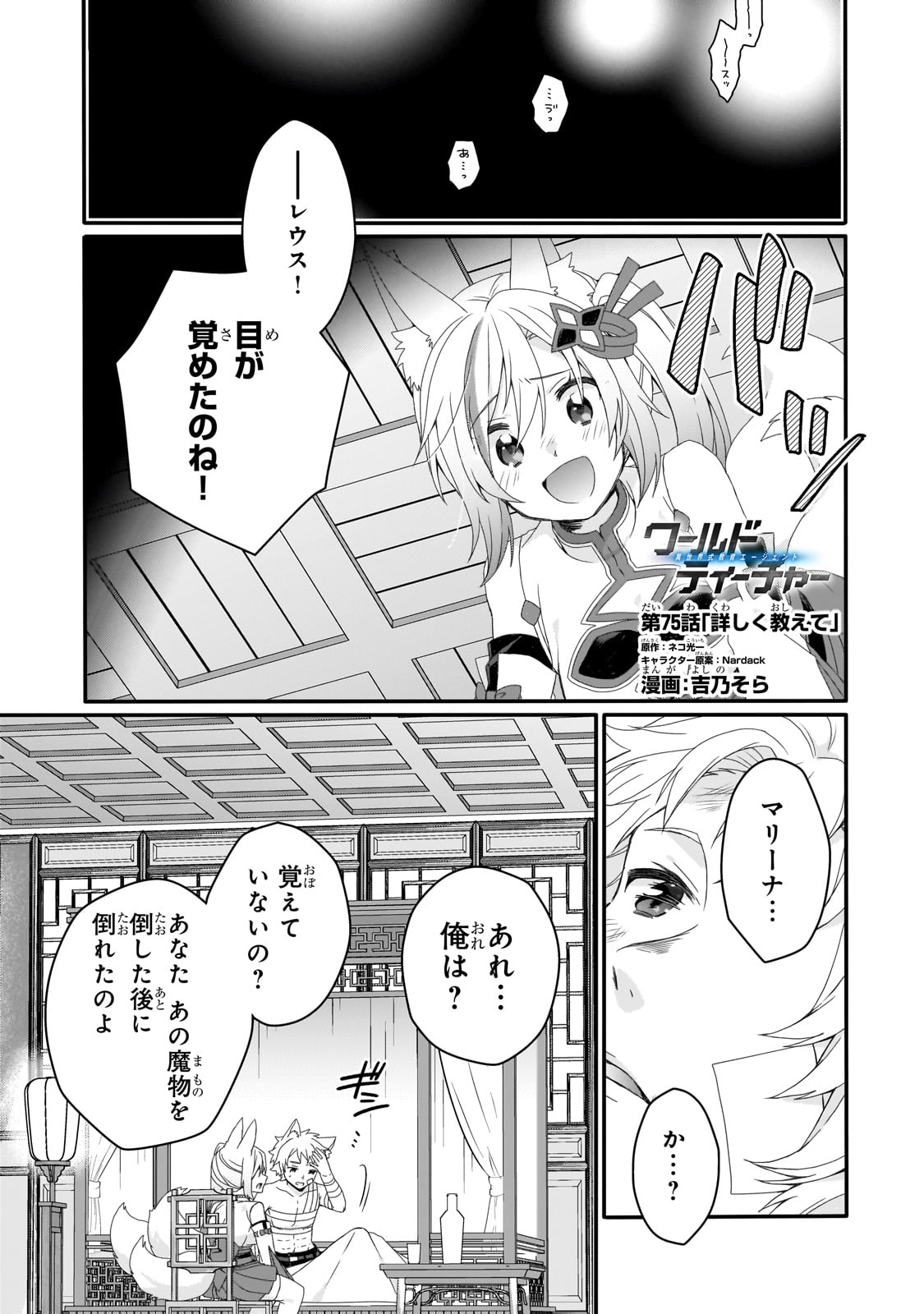 ワールド・ティーチャー 異世界式教育エージェント 第75話 - Page 1