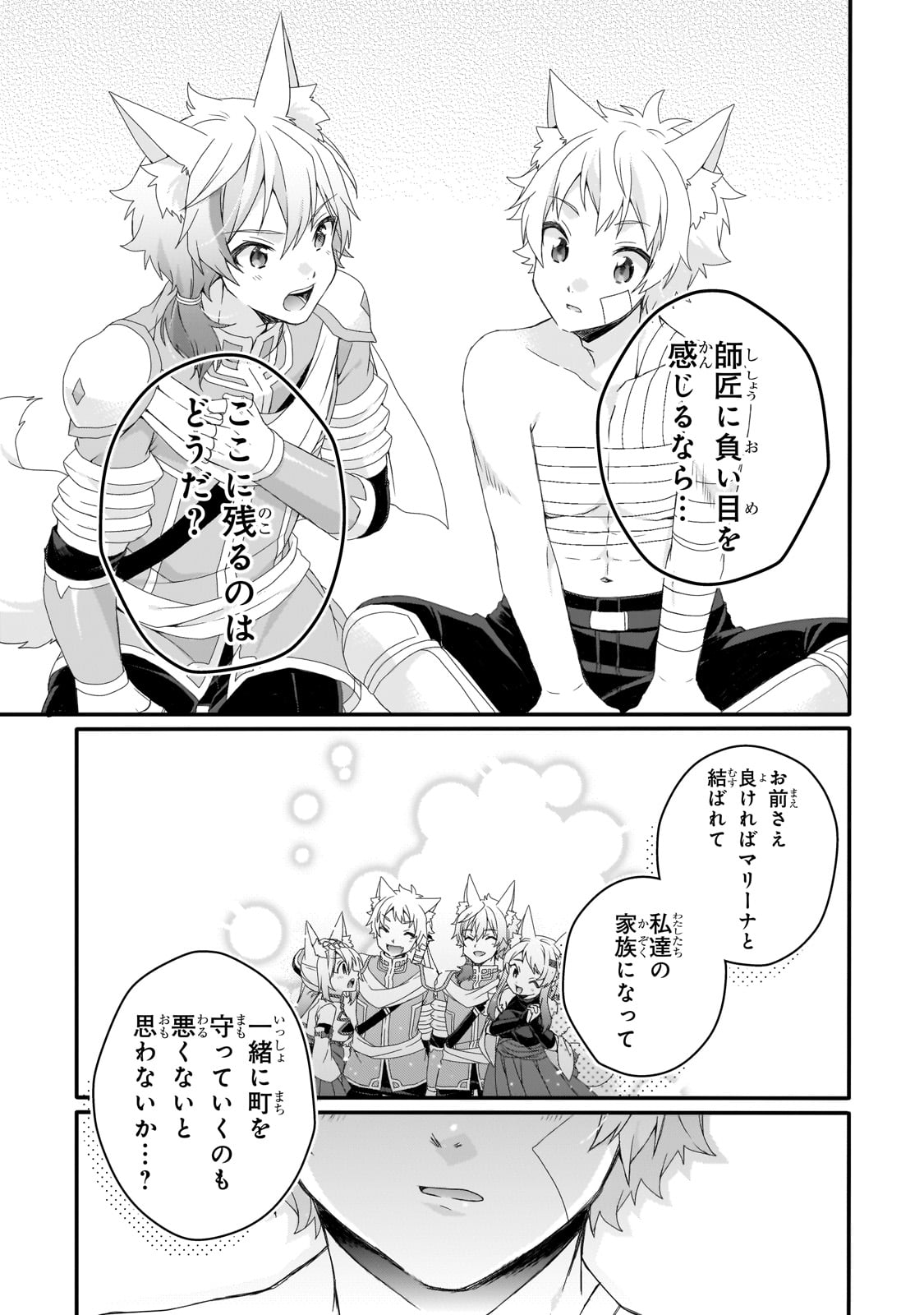 ワールド・ティーチャー 異世界式教育エージェント 第75話 - Page 15