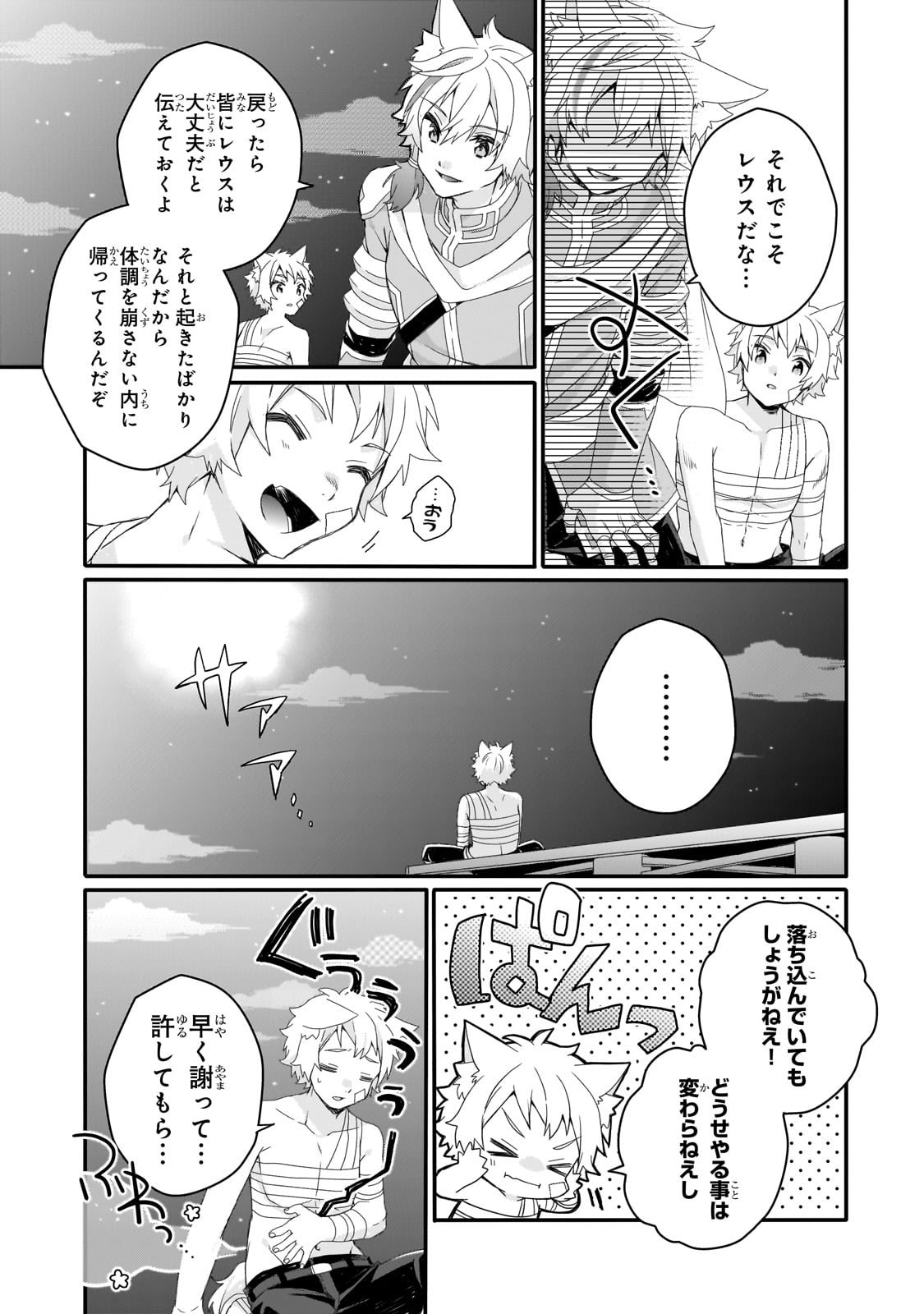 ワールド・ティーチャー 異世界式教育エージェント 第75話 - Page 17