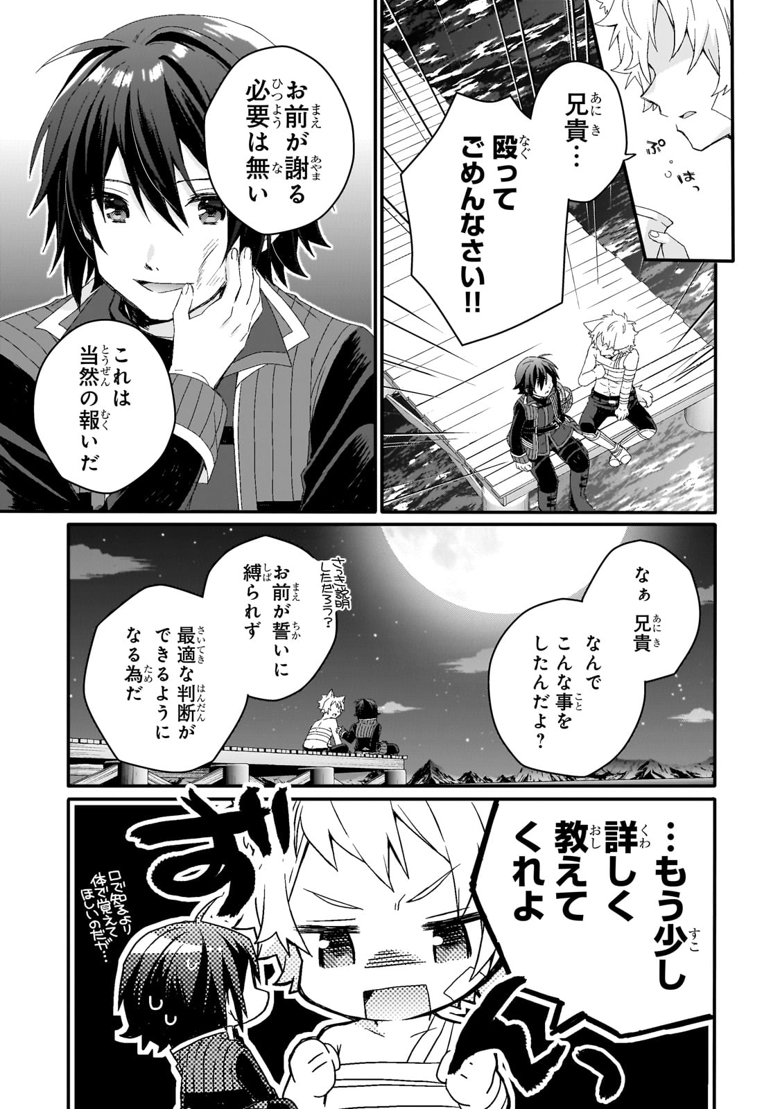 ワールド・ティーチャー 異世界式教育エージェント 第75話 - Page 19