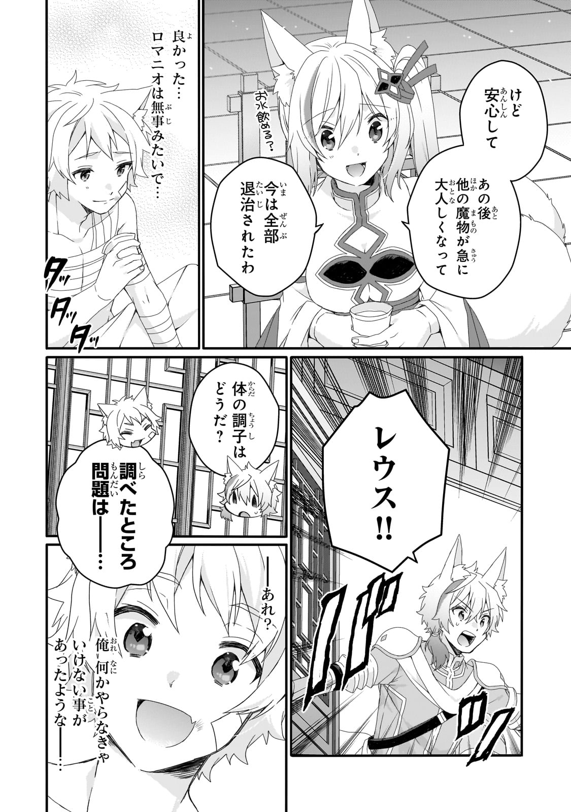 ワールド・ティーチャー 異世界式教育エージェント 第75話 - Page 2