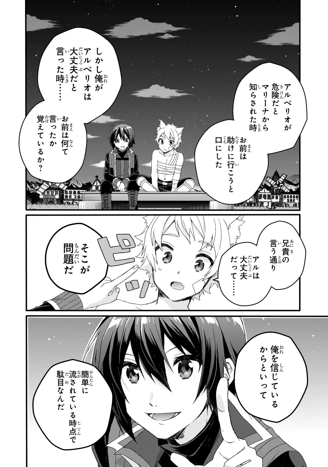 ワールド・ティーチャー 異世界式教育エージェント 第75話 - Page 20