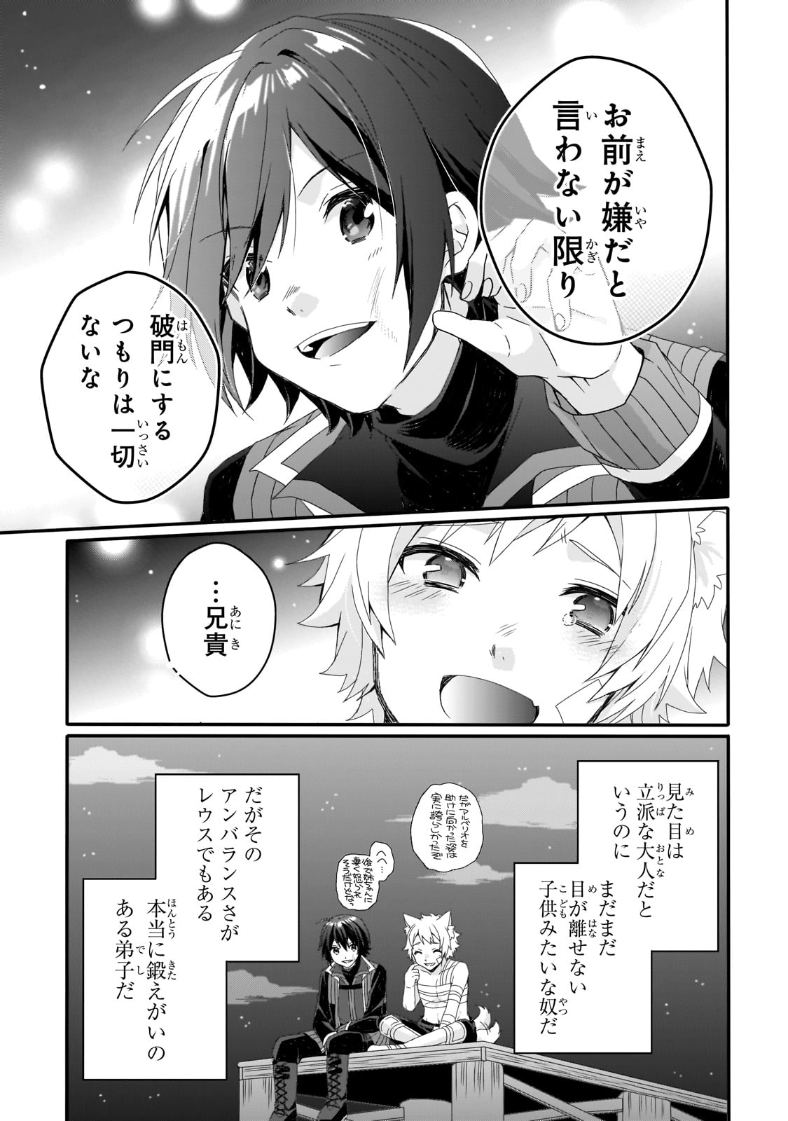 ワールド・ティーチャー 異世界式教育エージェント 第75話 - Page 25