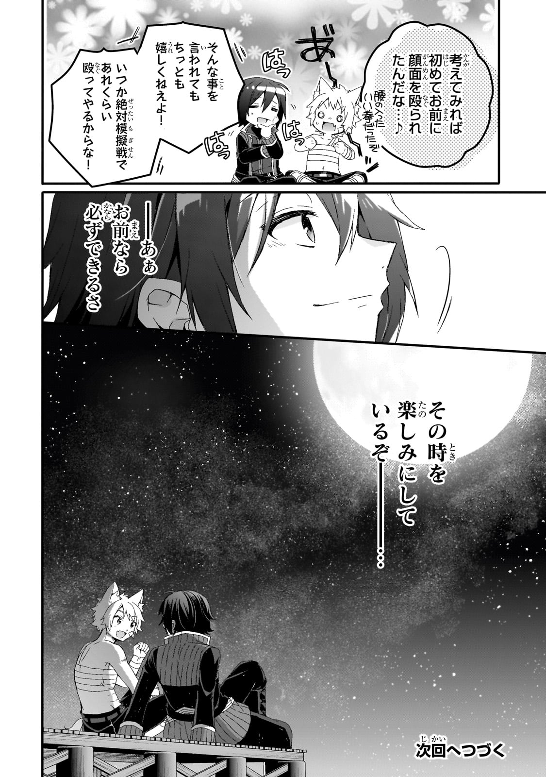 ワールド・ティーチャー 異世界式教育エージェント 第75話 - Page 26