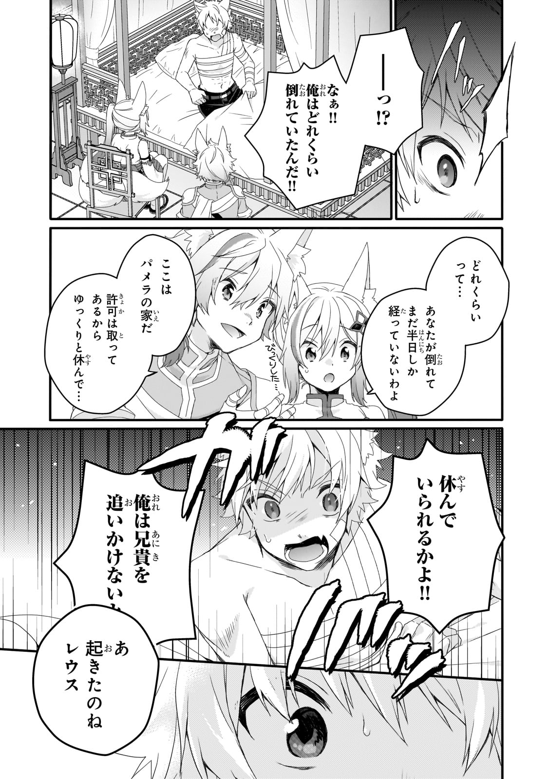 ワールド・ティーチャー 異世界式教育エージェント 第75話 - Page 3