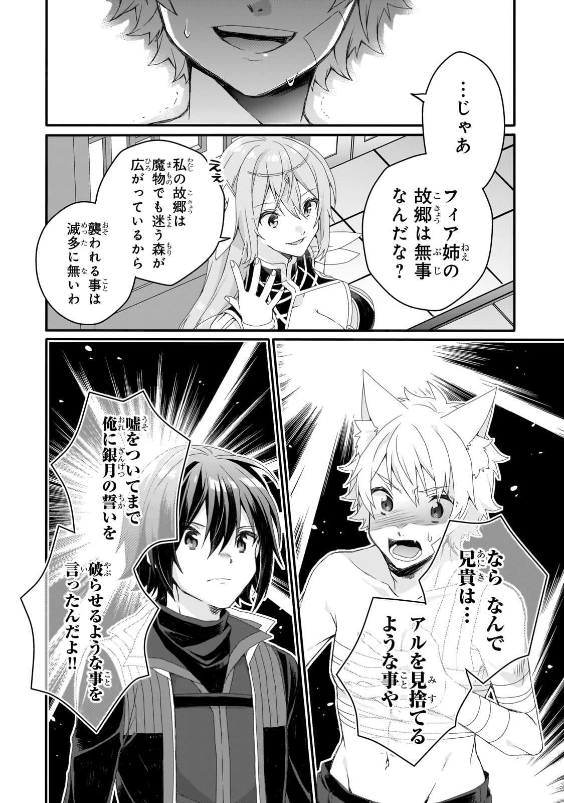 ワールド・ティーチャー 異世界式教育エージェント 第75話 - Page 6