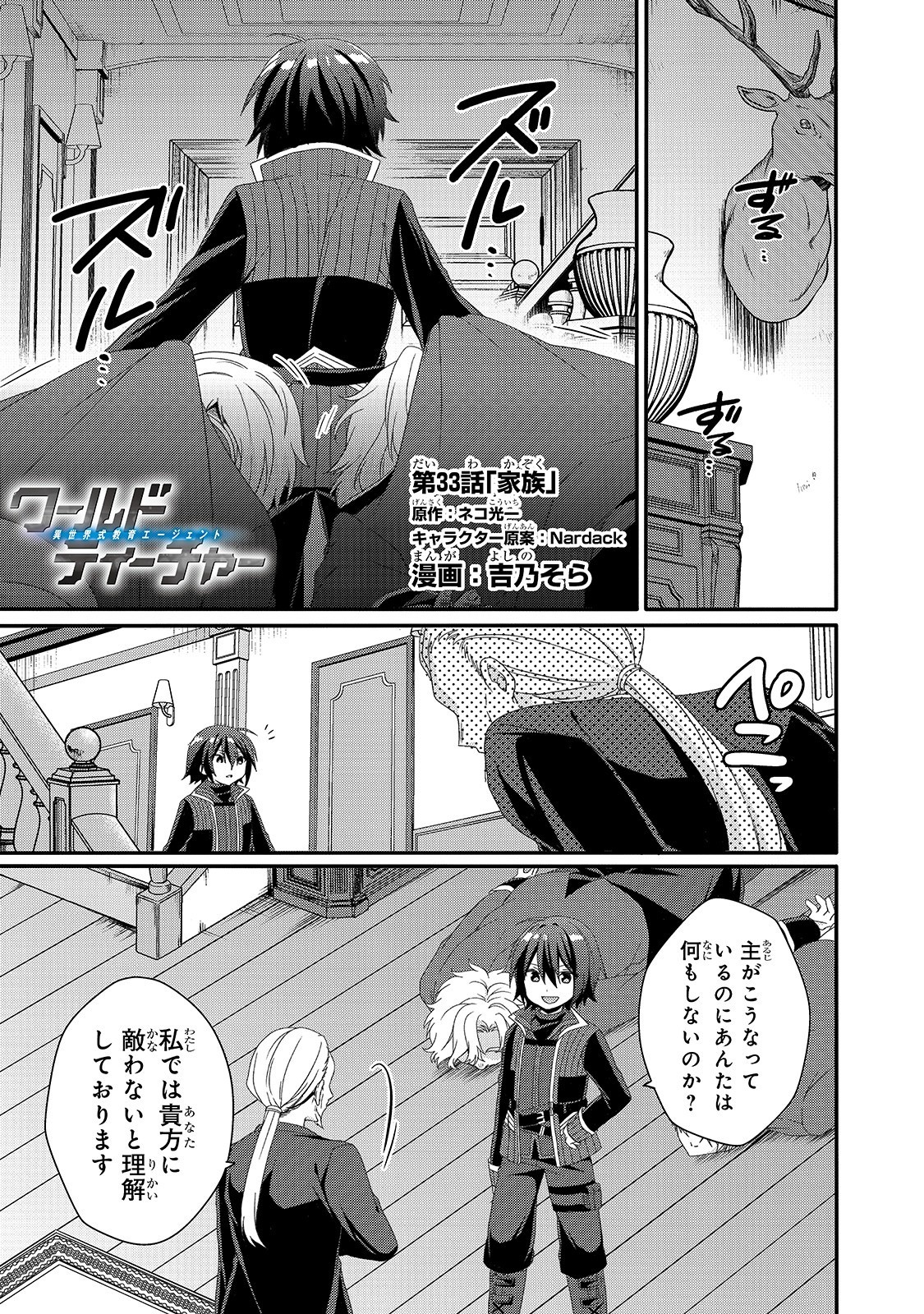 ワールド・ティーチャー 異世界式教育エージェント 第33話 - Page 1