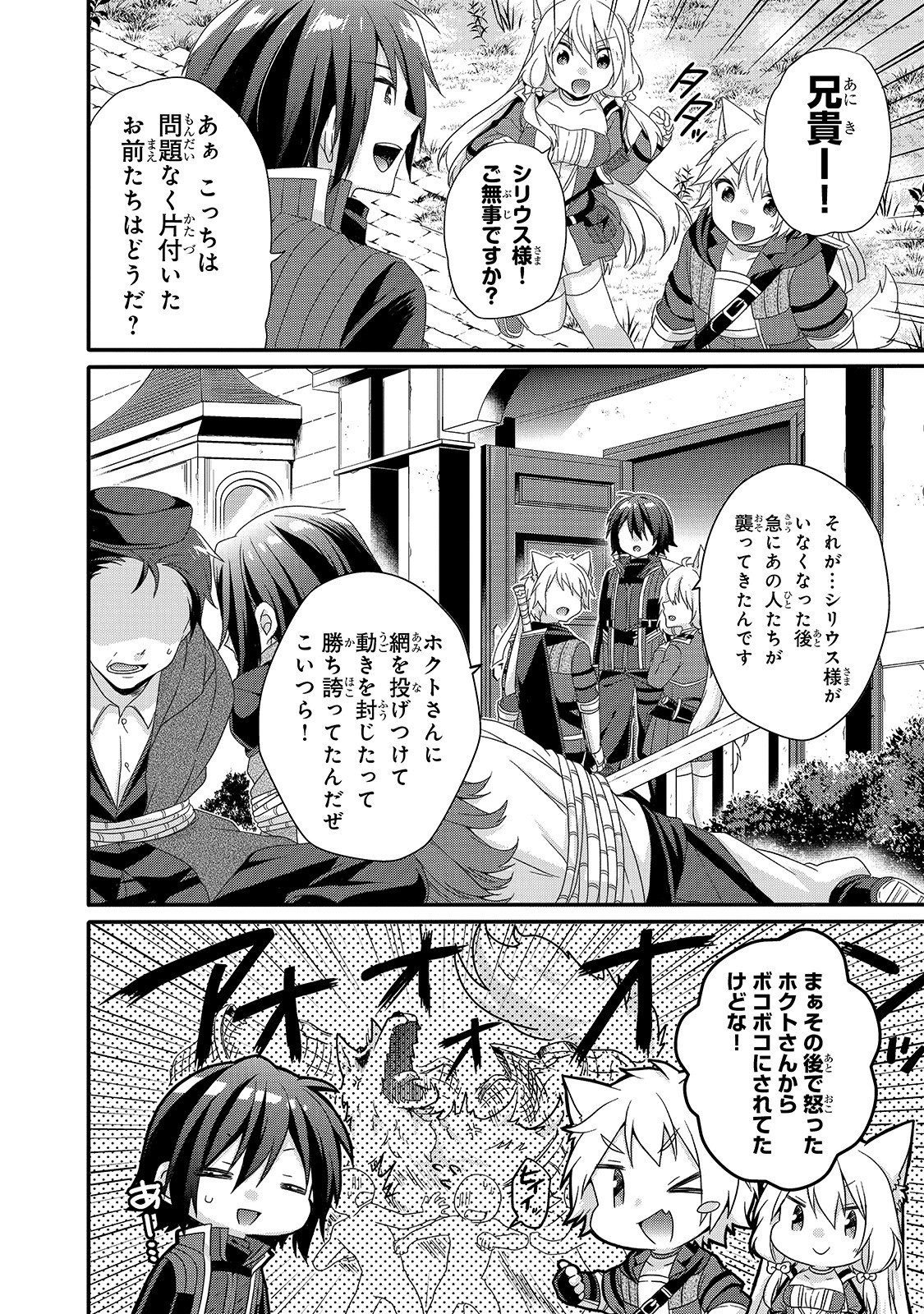 ワールド・ティーチャー 異世界式教育エージェント 第33話 - Page 4