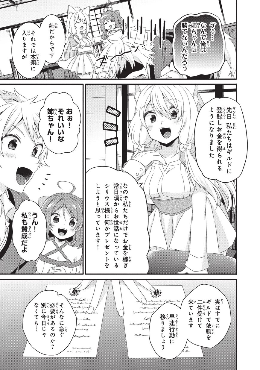 ワールド・ティーチャー 異世界式教育エージェント 第23話 - Page 11