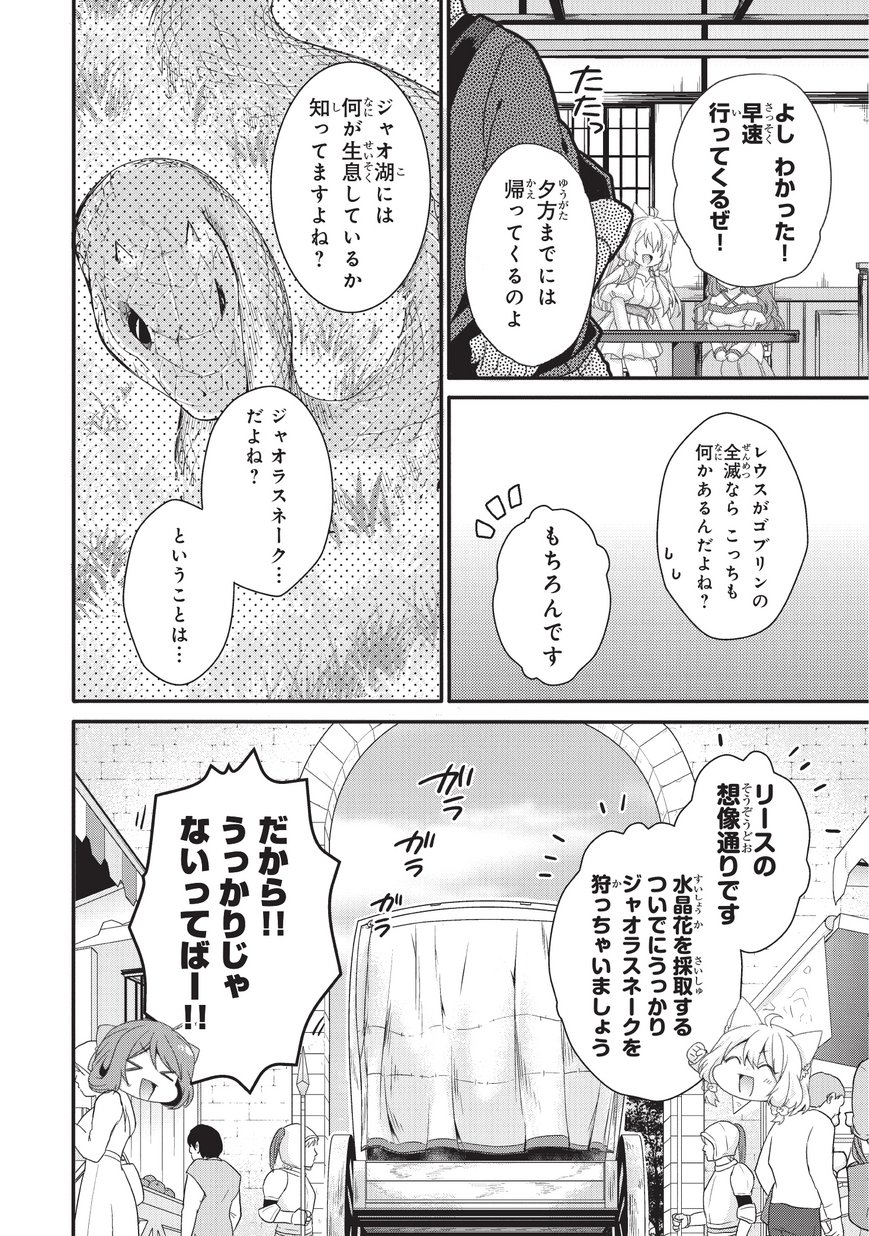 ワールド・ティーチャー 異世界式教育エージェント 第23話 - Page 14