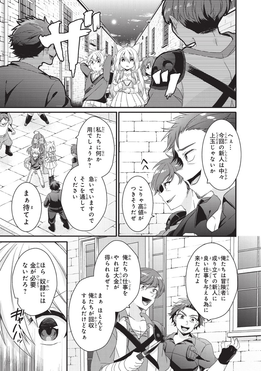 ワールド・ティーチャー 異世界式教育エージェント 第23話 - Page 23