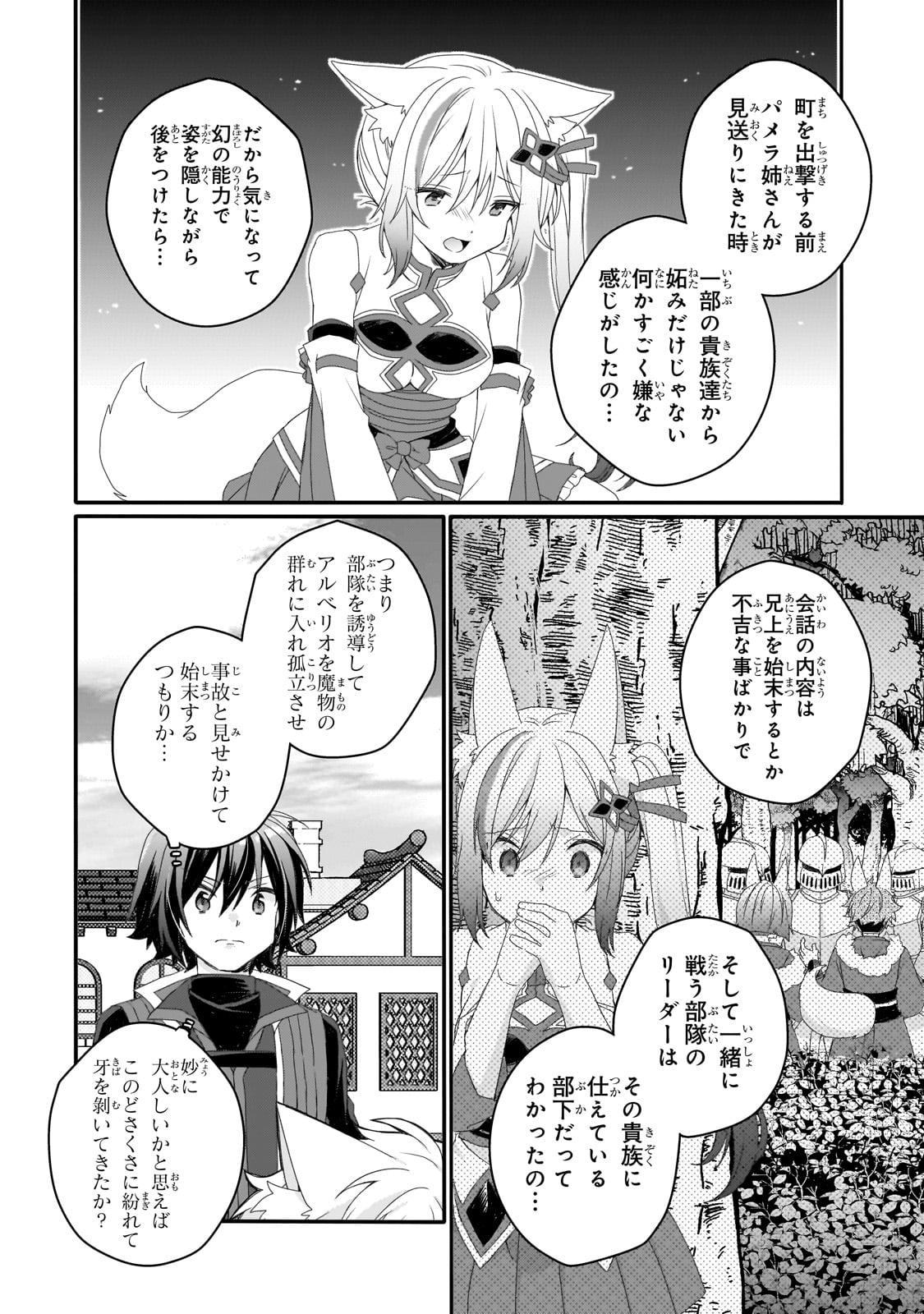 ワールド・ティーチャー 異世界式教育エージェント 第72話 - Page 12