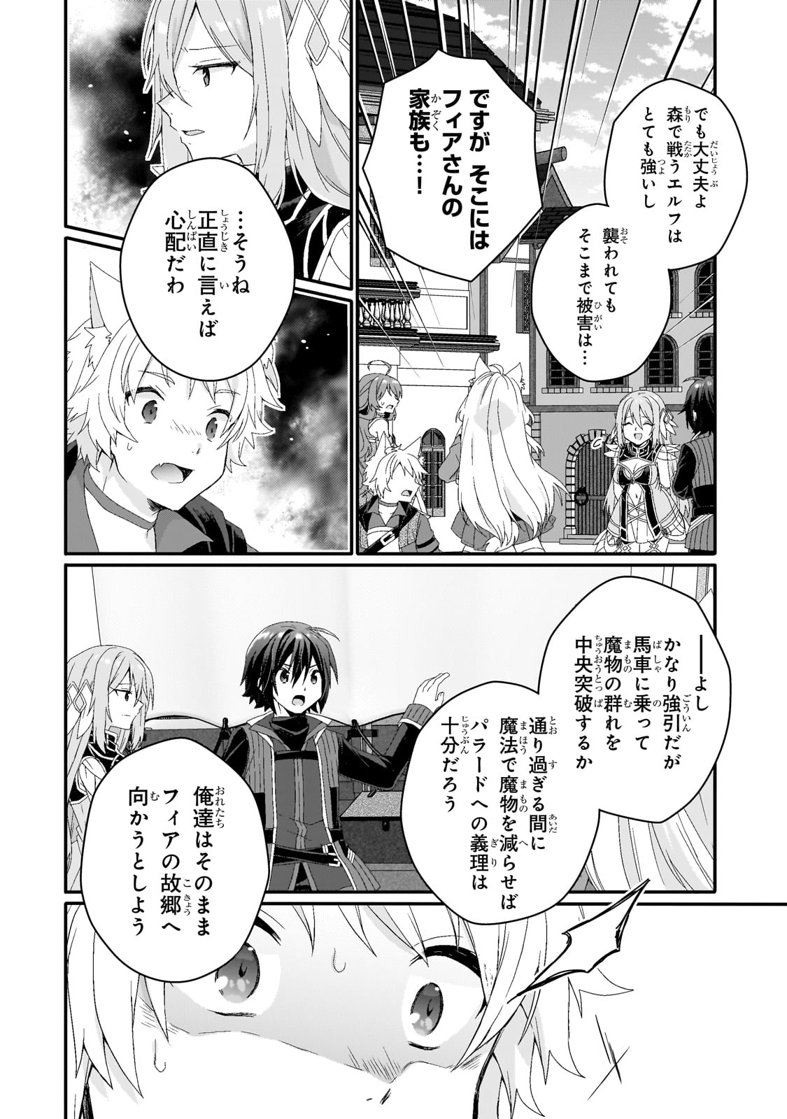 ワールド・ティーチャー 異世界式教育エージェント 第72話 - Page 16