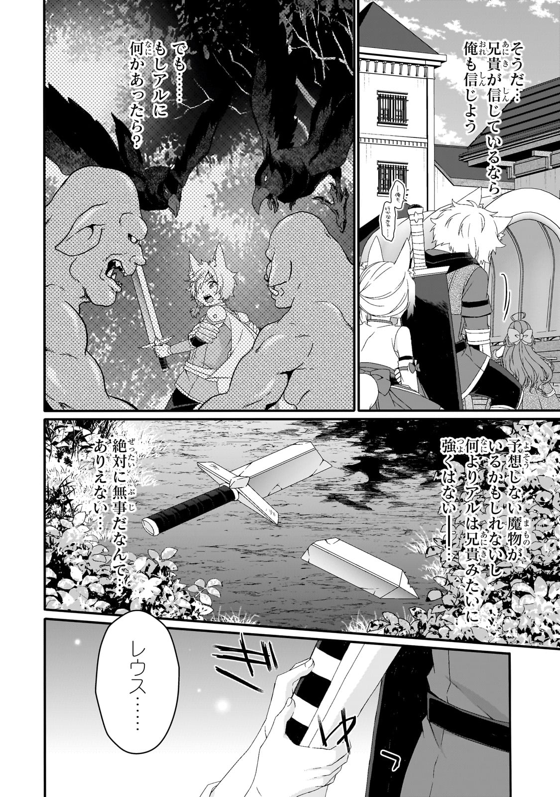 ワールド・ティーチャー 異世界式教育エージェント 第72話 - Page 18