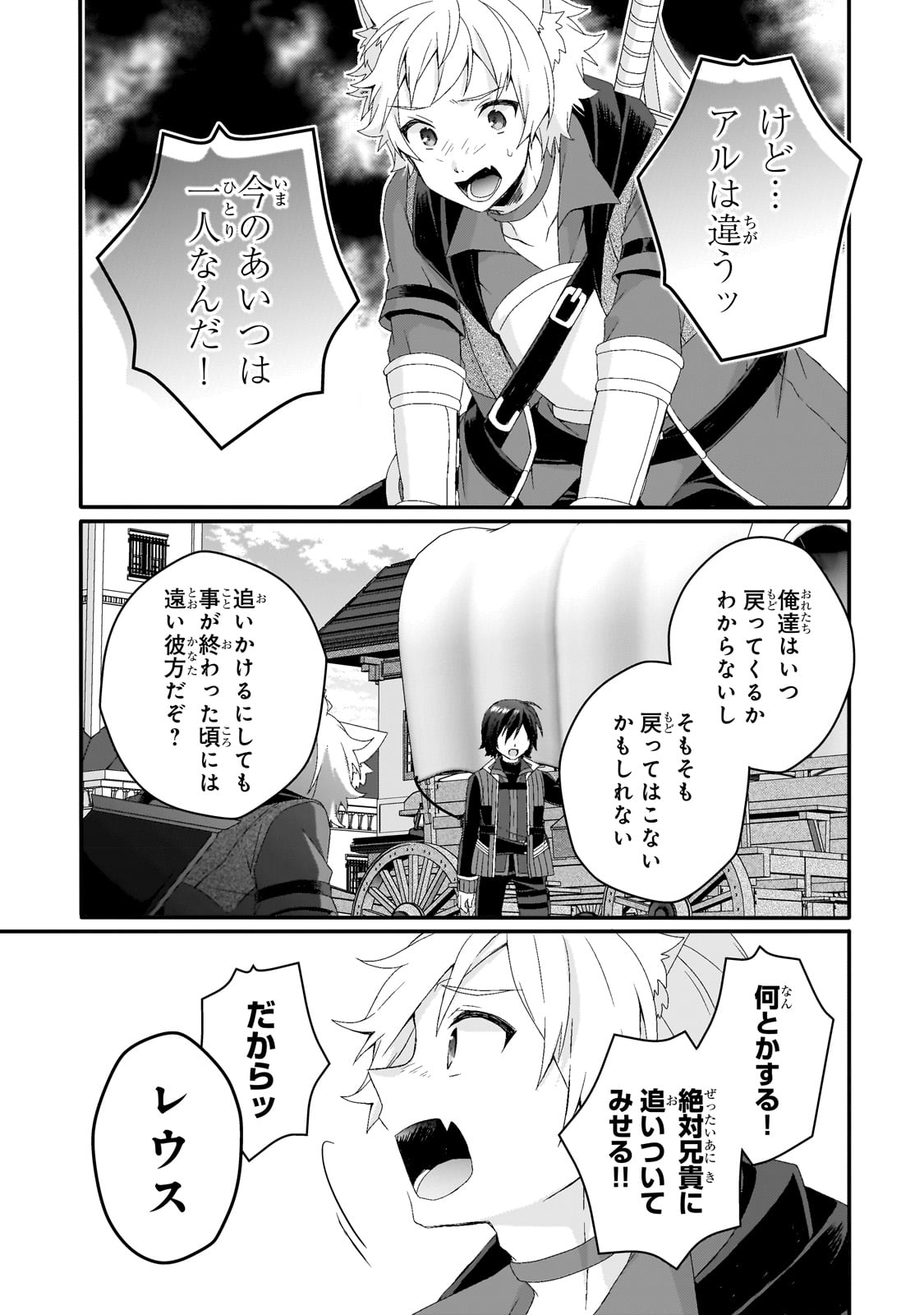 ワールド・ティーチャー 異世界式教育エージェント 第72話 - Page 21