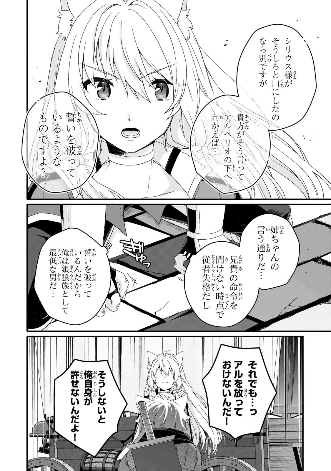 ワールド・ティーチャー 異世界式教育エージェント 第72話 - Page 24