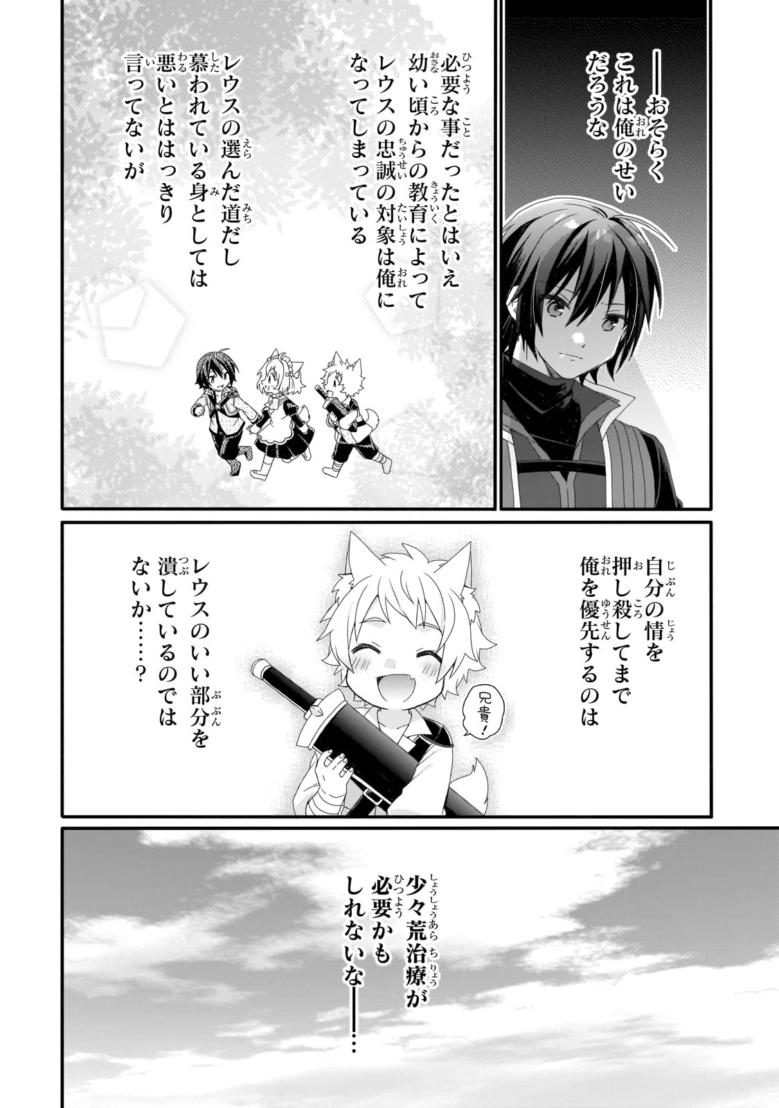 ワールド・ティーチャー 異世界式教育エージェント 第72話 - Page 4