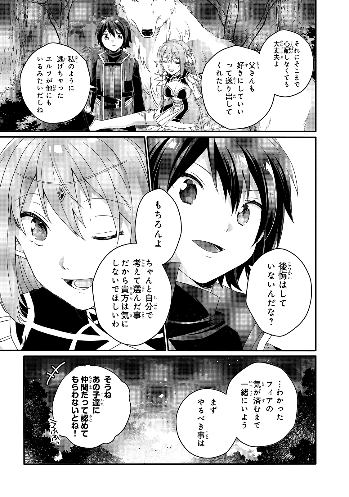 ワールド・ティーチャー 異世界式教育エージェント 第48話 - Page 11