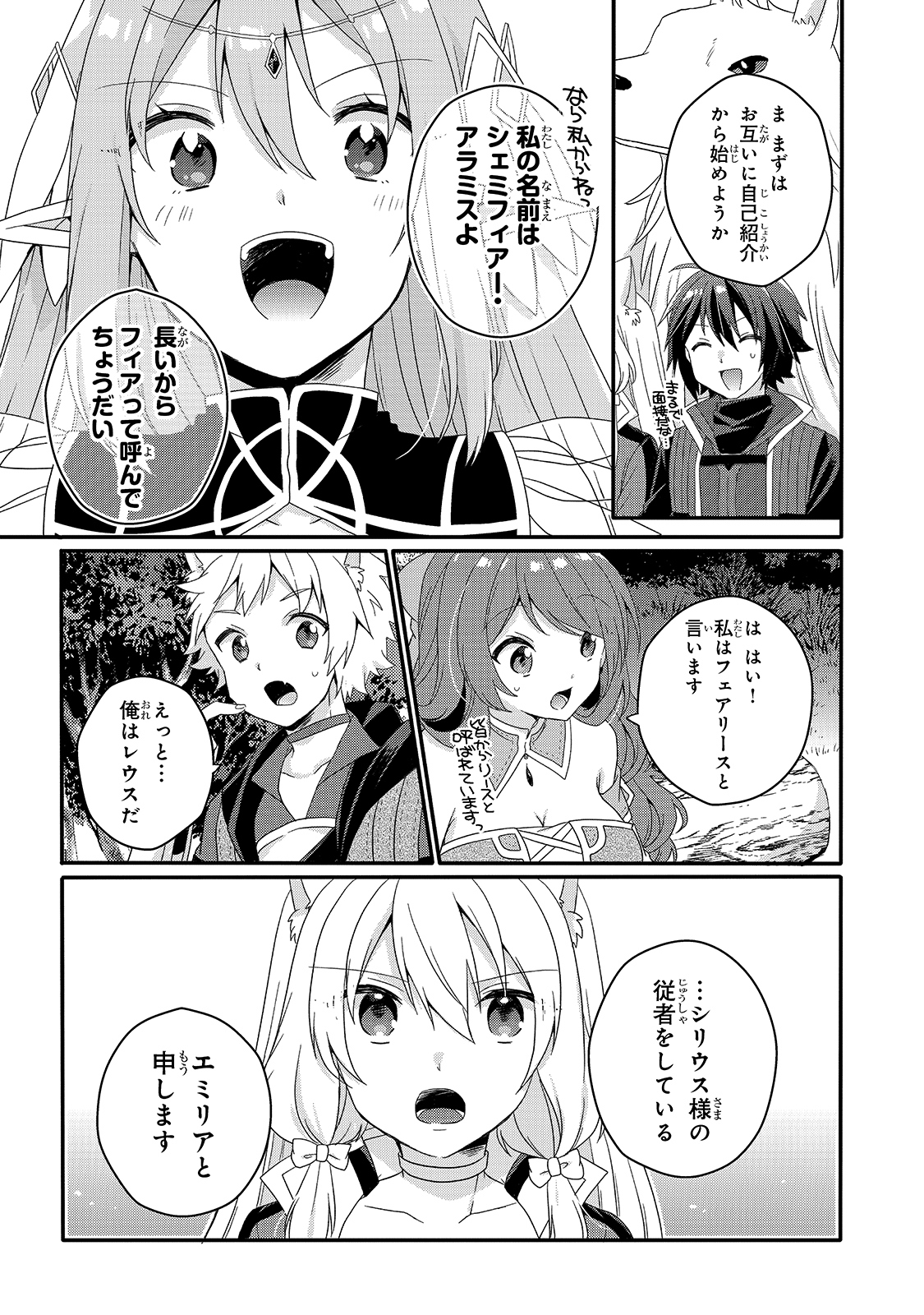 ワールド・ティーチャー 異世界式教育エージェント 第48話 - Page 13