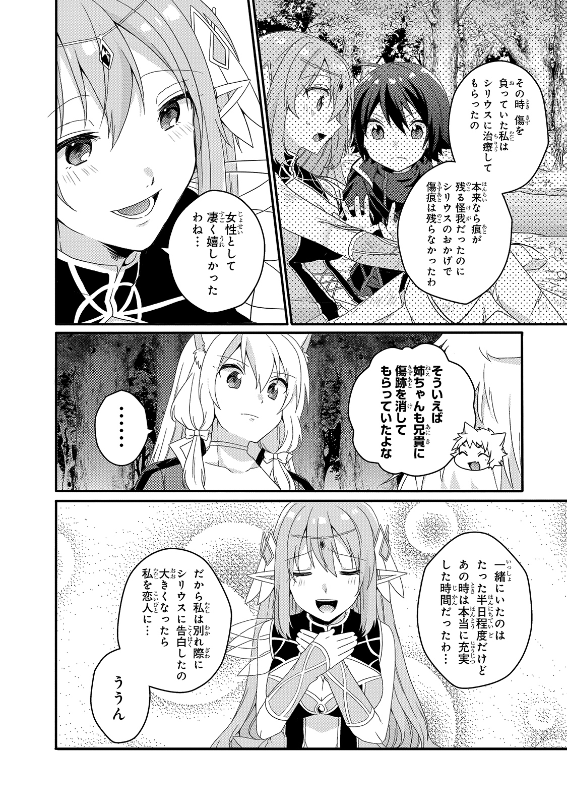 ワールド・ティーチャー 異世界式教育エージェント 第48話 - Page 16