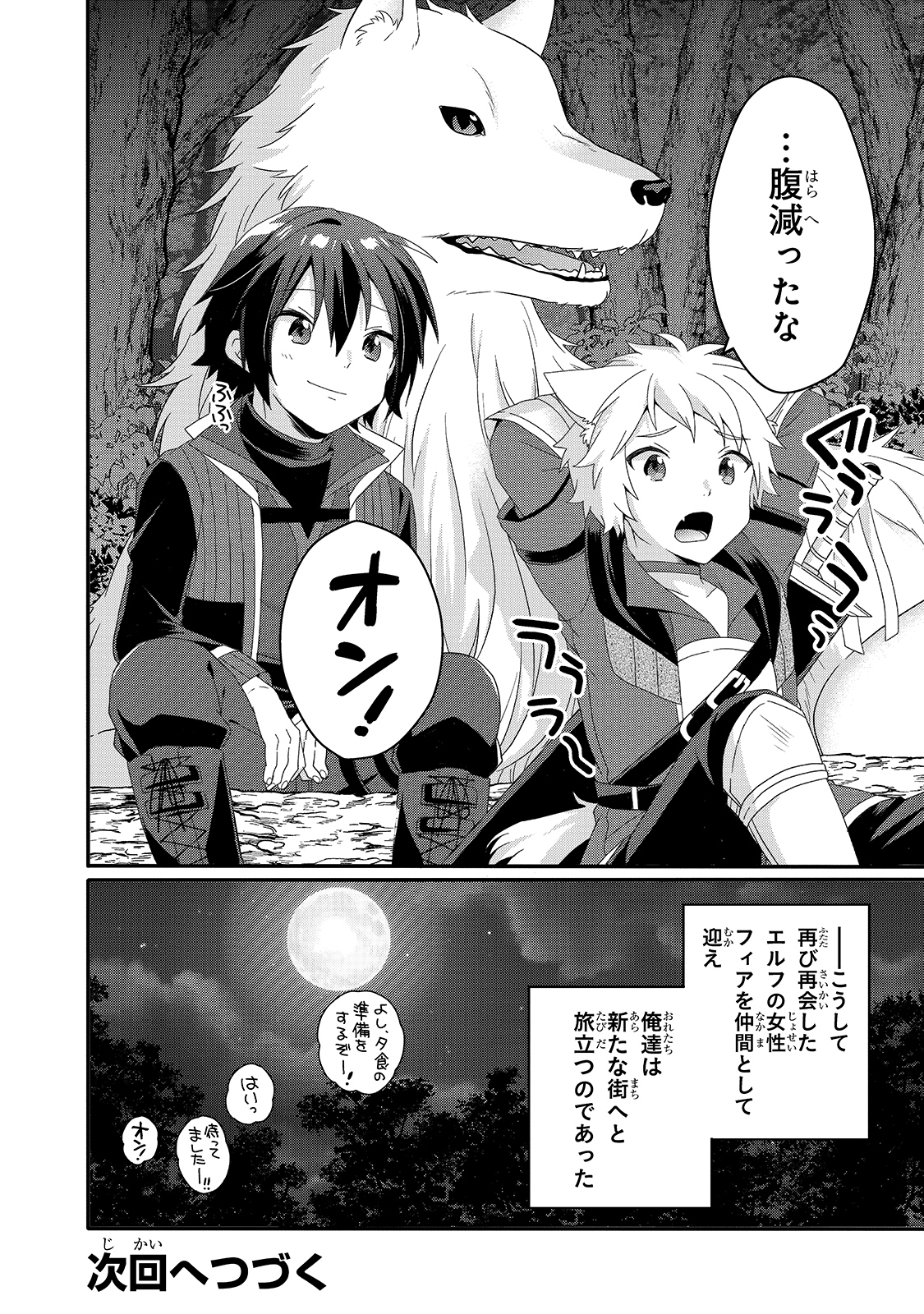 ワールド・ティーチャー 異世界式教育エージェント 第48話 - Page 22