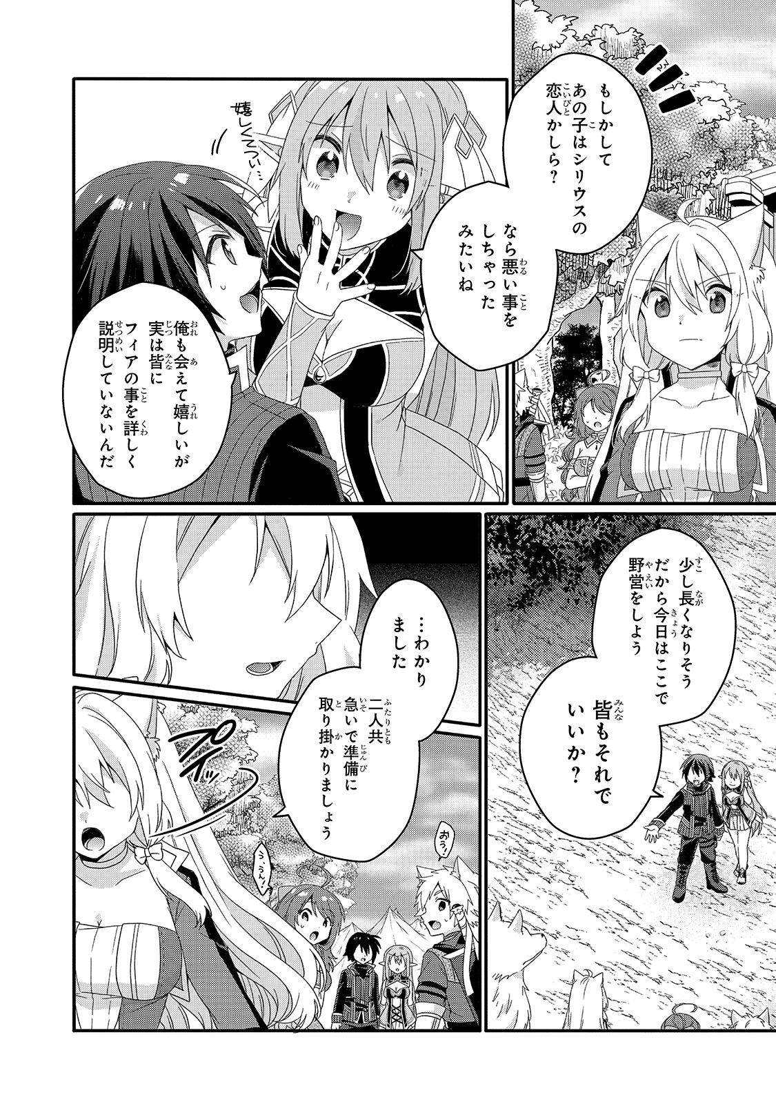 ワールド・ティーチャー 異世界式教育エージェント 第48話 - Page 4