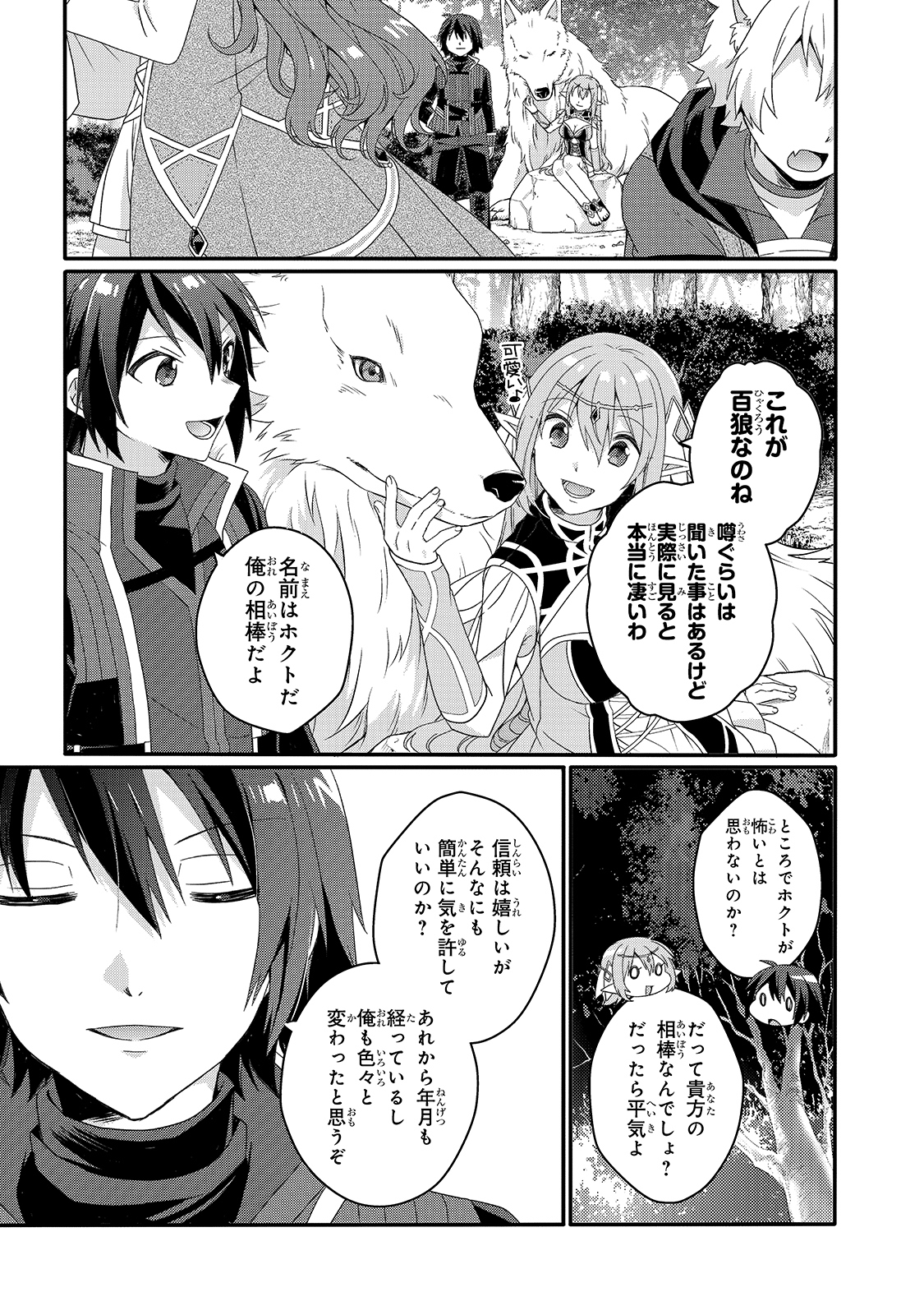 ワールド・ティーチャー 異世界式教育エージェント 第48話 - Page 5