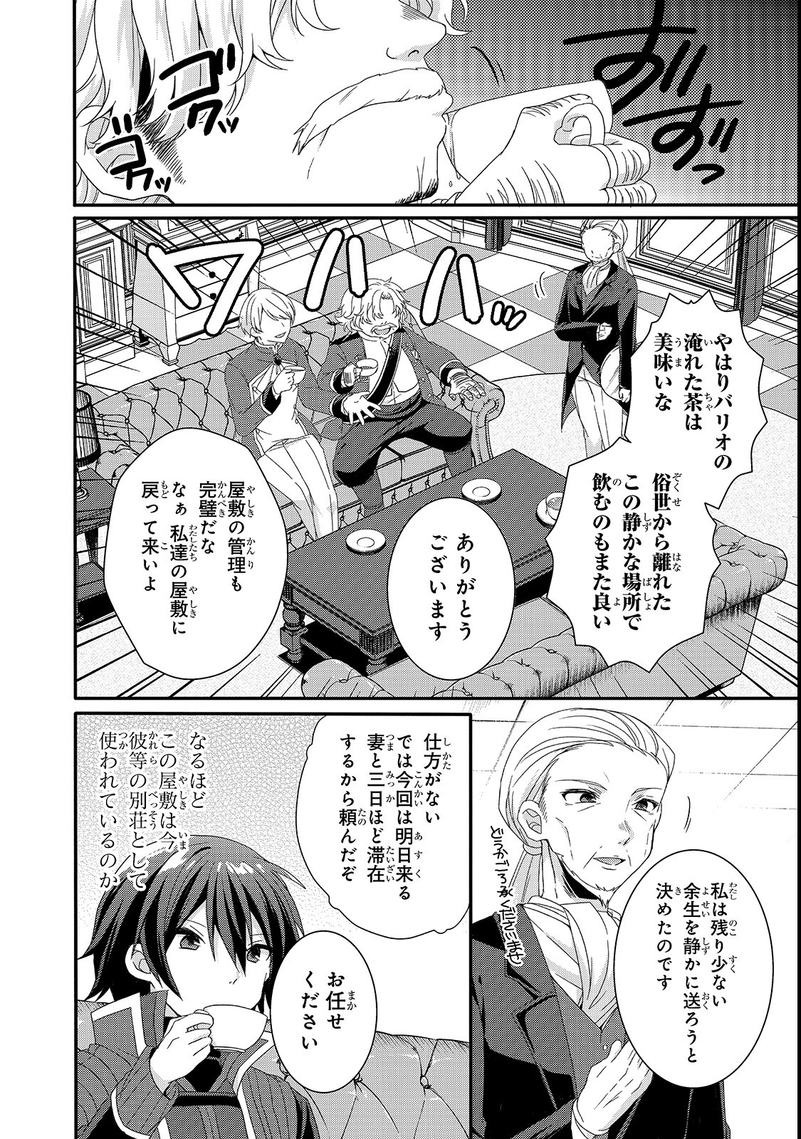 ワールド・ティーチャー 異世界式教育エージェント 第32話 - Page 2