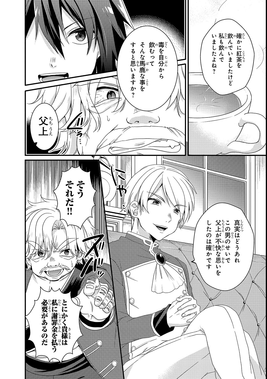 ワールド・ティーチャー 異世界式教育エージェント 第32話 - Page 4