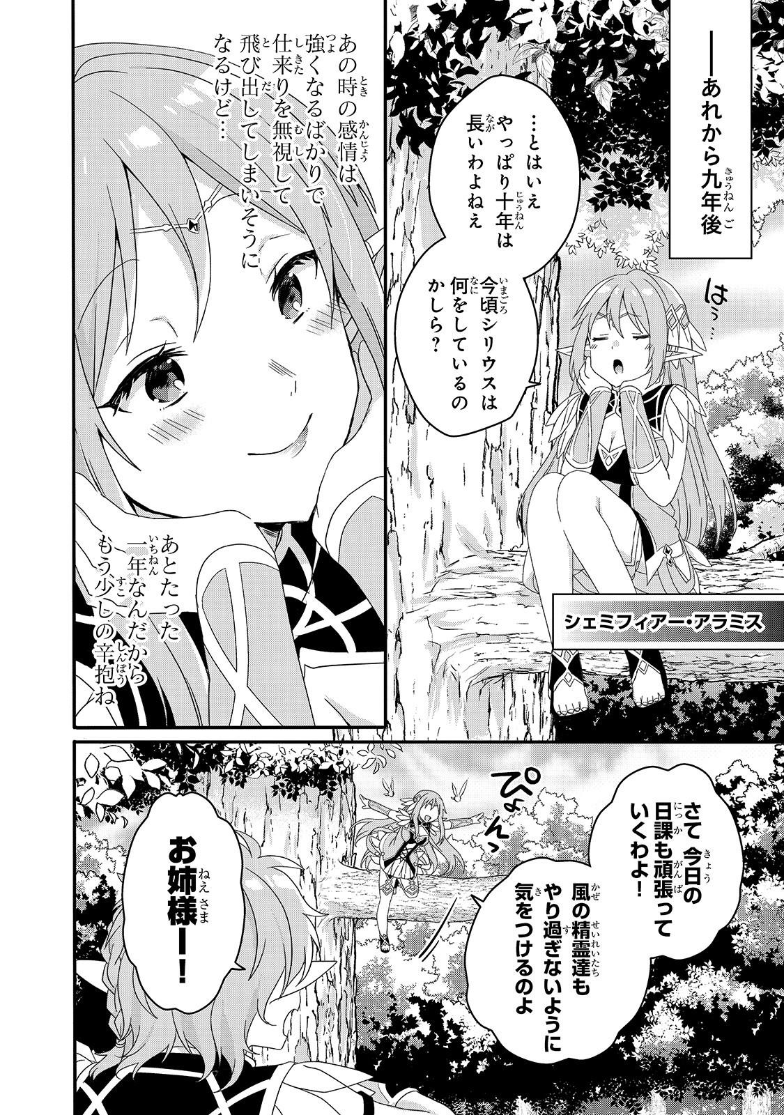 ワールド・ティーチャー 異世界式教育エージェント 第38話 - Page 12