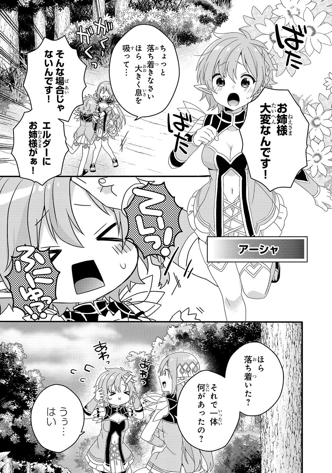 ワールド・ティーチャー 異世界式教育エージェント 第38話 - Page 13