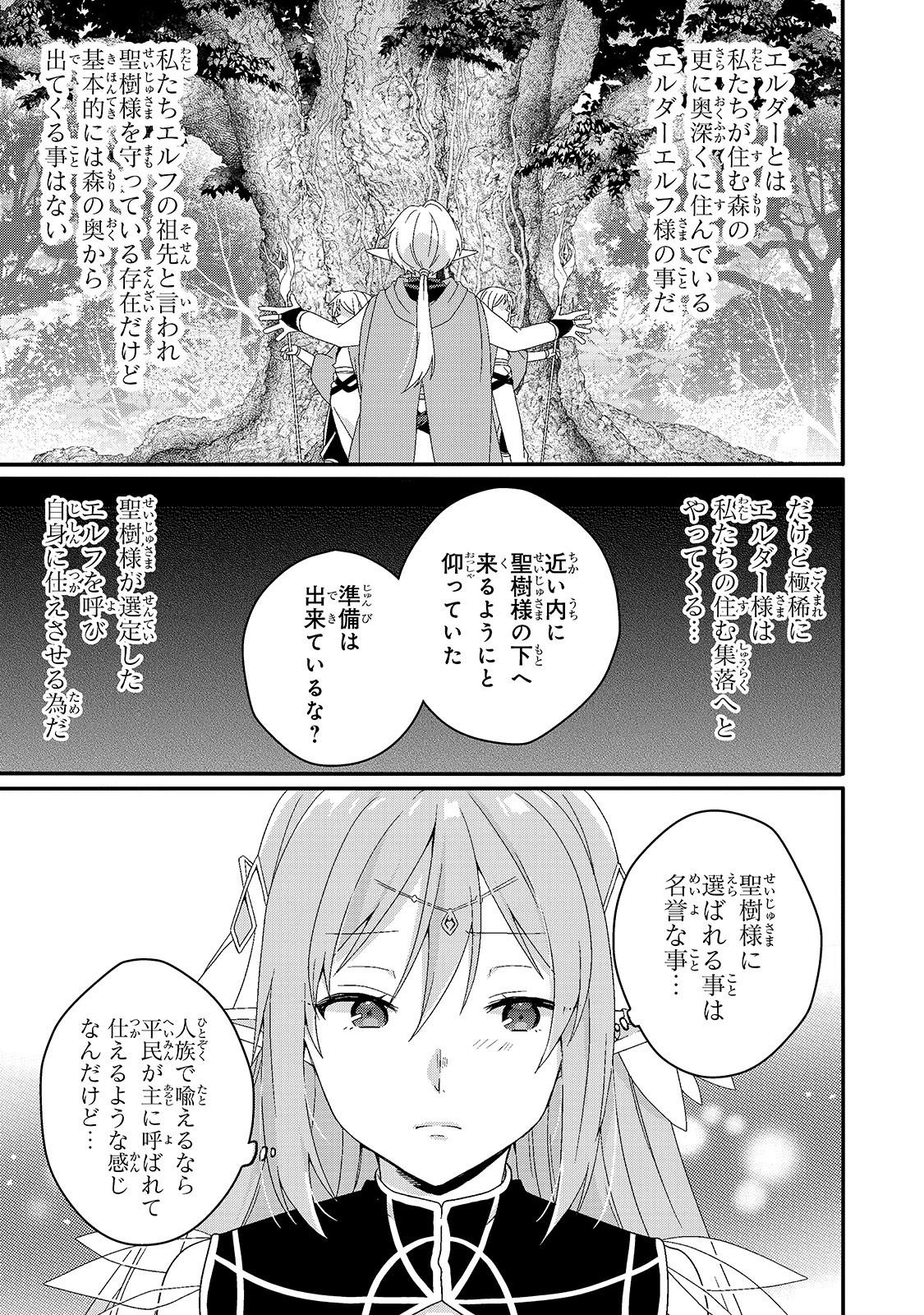 ワールド・ティーチャー 異世界式教育エージェント 第38話 - Page 15