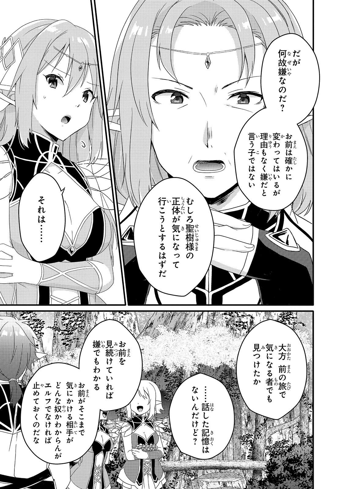 ワールド・ティーチャー 異世界式教育エージェント 第38話 - Page 17