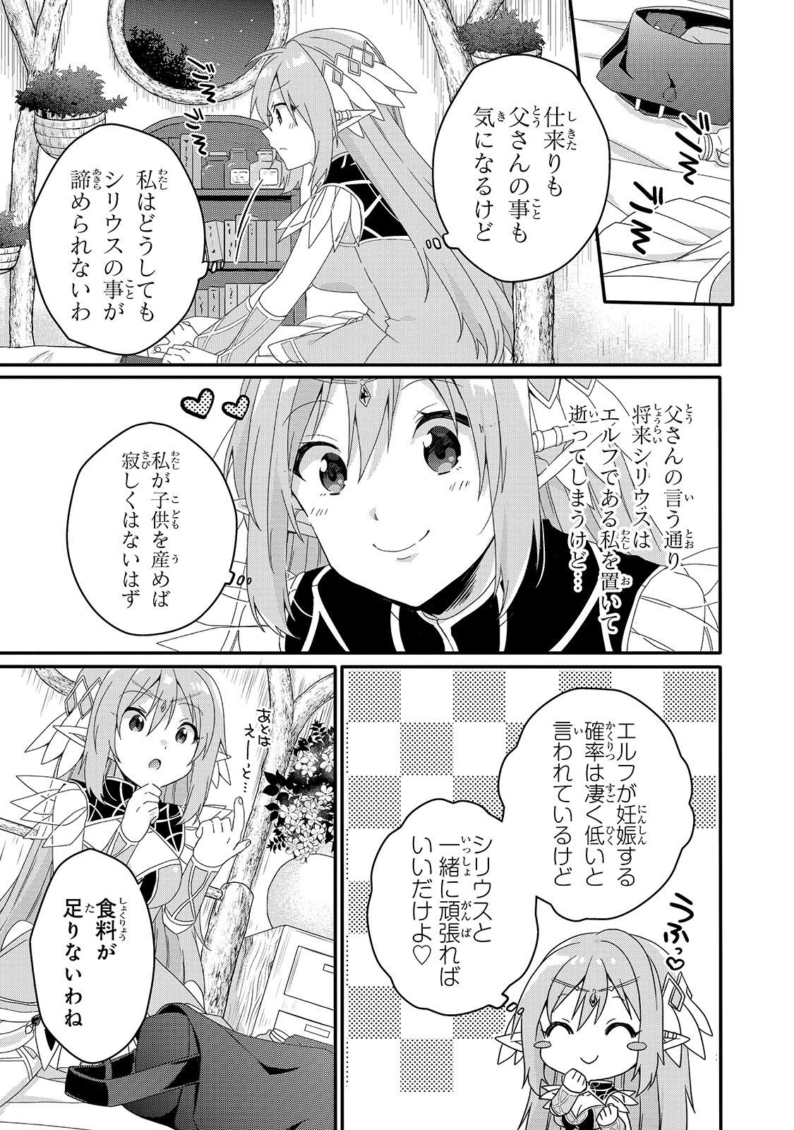 ワールド・ティーチャー 異世界式教育エージェント 第38話 - Page 19