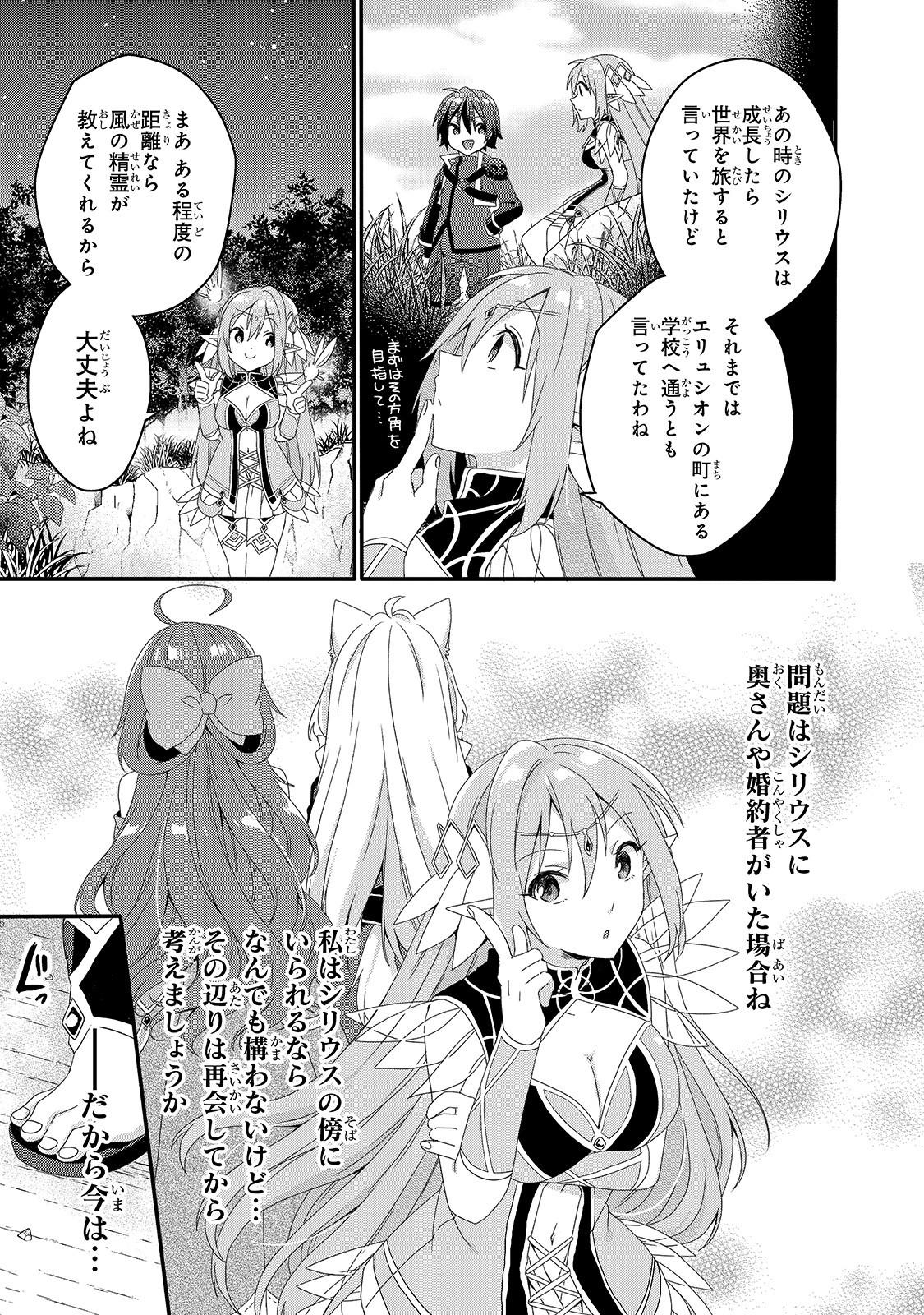 ワールド・ティーチャー 異世界式教育エージェント 第38話 - Page 23