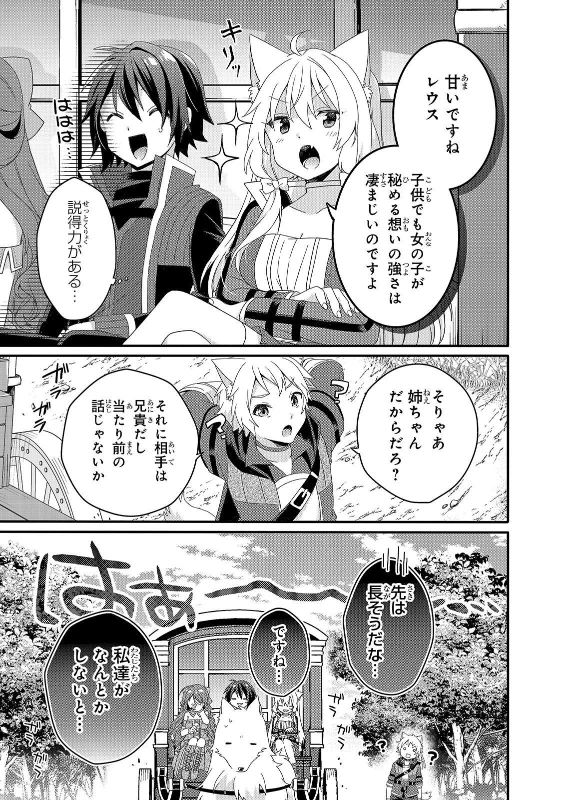 ワールド・ティーチャー 異世界式教育エージェント 第38話 - Page 3