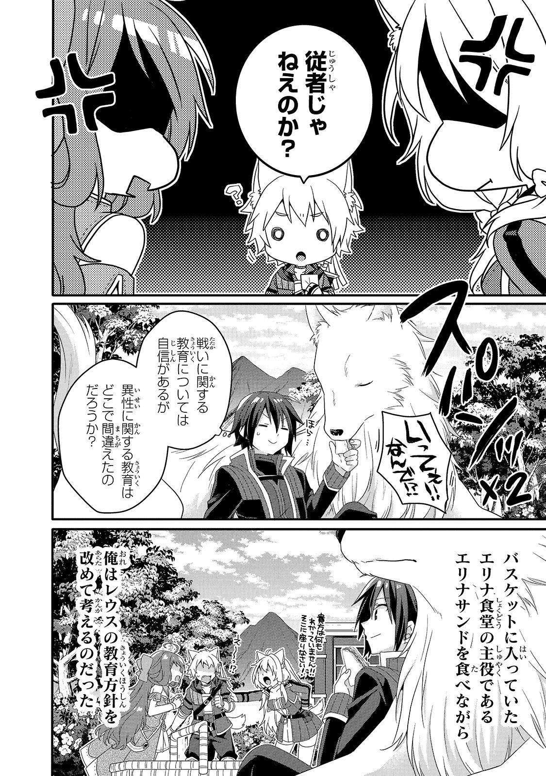 ワールド・ティーチャー 異世界式教育エージェント 第38話 - Page 6