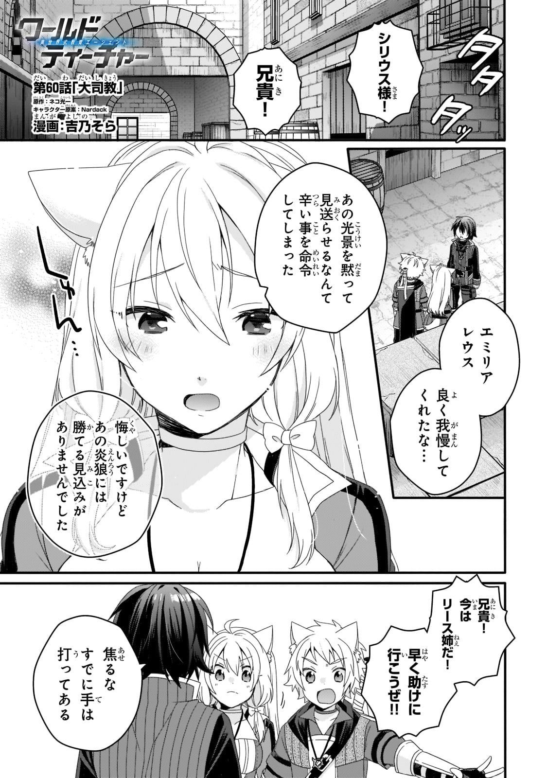 ワールド・ティーチャー 異世界式教育エージェント 第60話 - Page 1