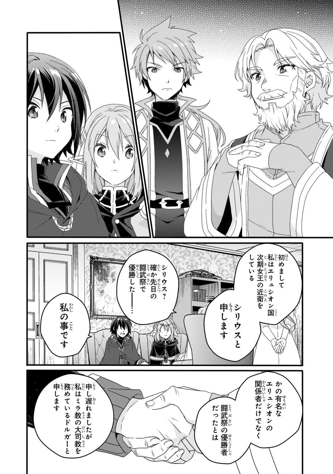 ワールド・ティーチャー 異世界式教育エージェント 第60話 - Page 10