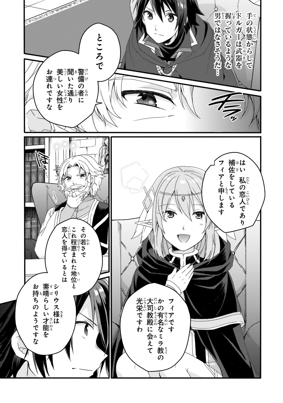 ワールド・ティーチャー 異世界式教育エージェント 第60話 - Page 11