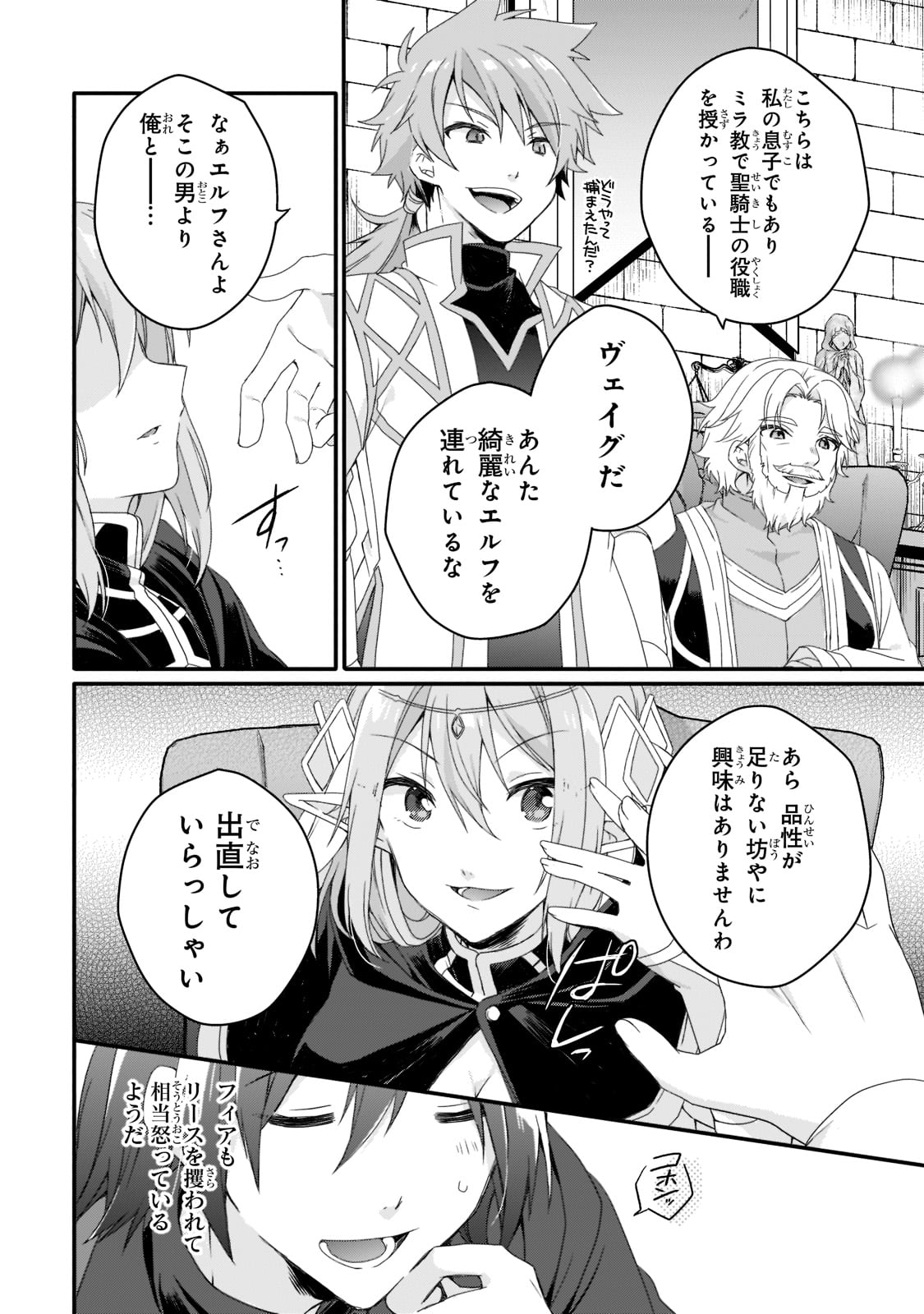 ワールド・ティーチャー 異世界式教育エージェント 第60話 - Page 12