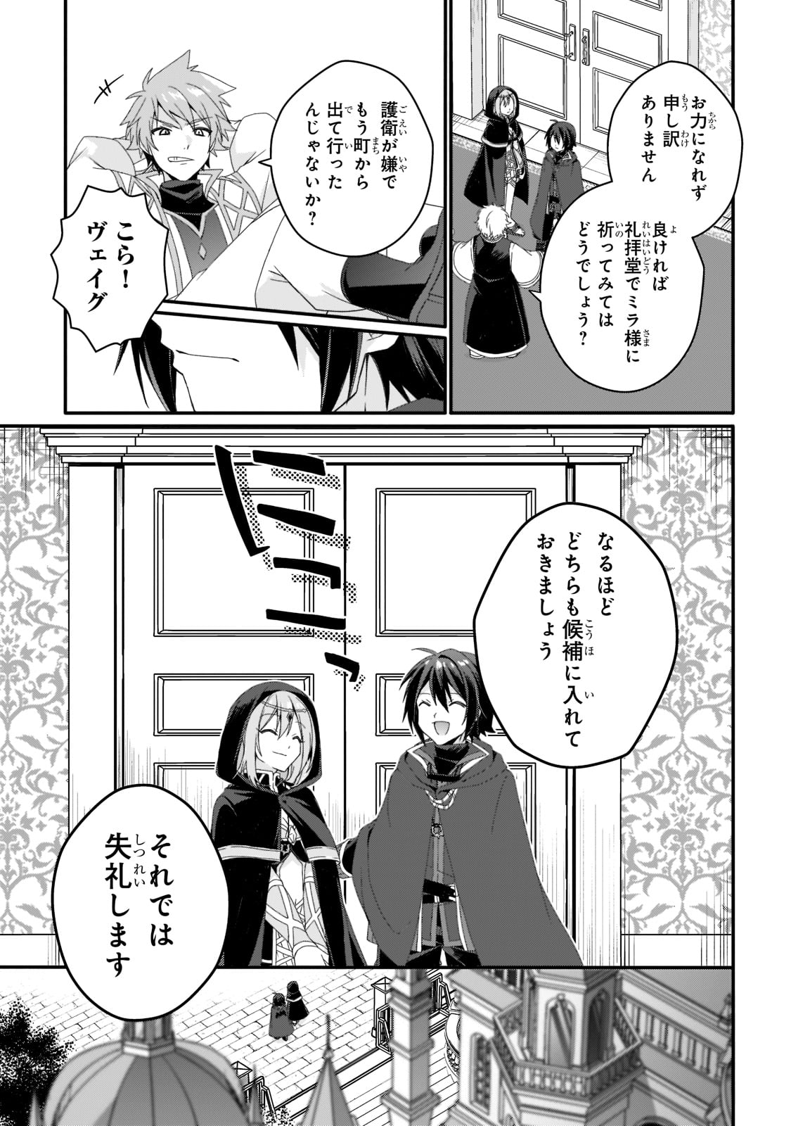 ワールド・ティーチャー 異世界式教育エージェント 第60話 - Page 17