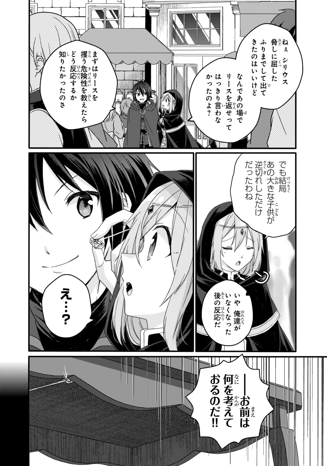 ワールド・ティーチャー 異世界式教育エージェント 第60話 - Page 18