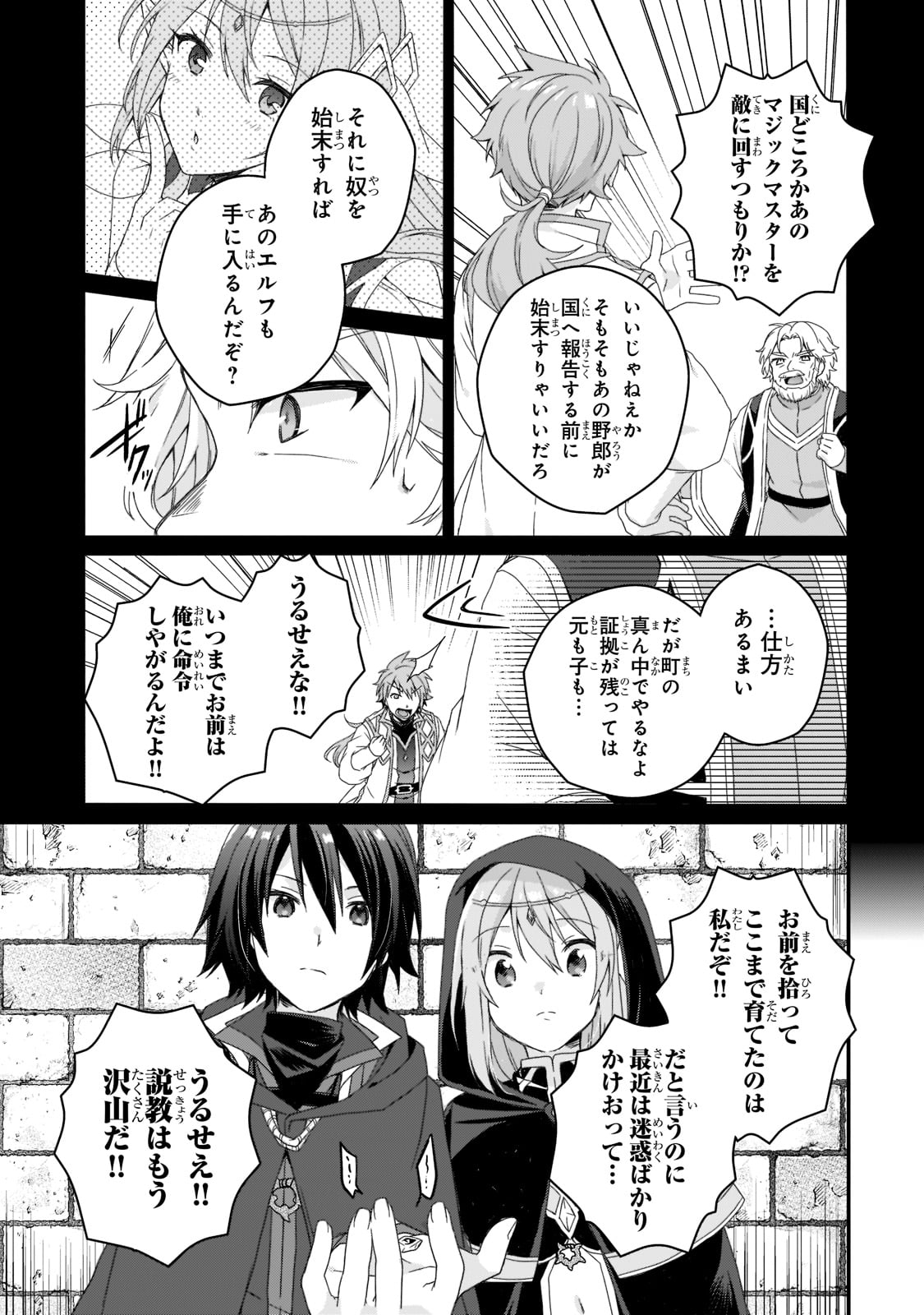 ワールド・ティーチャー 異世界式教育エージェント 第60話 - Page 19